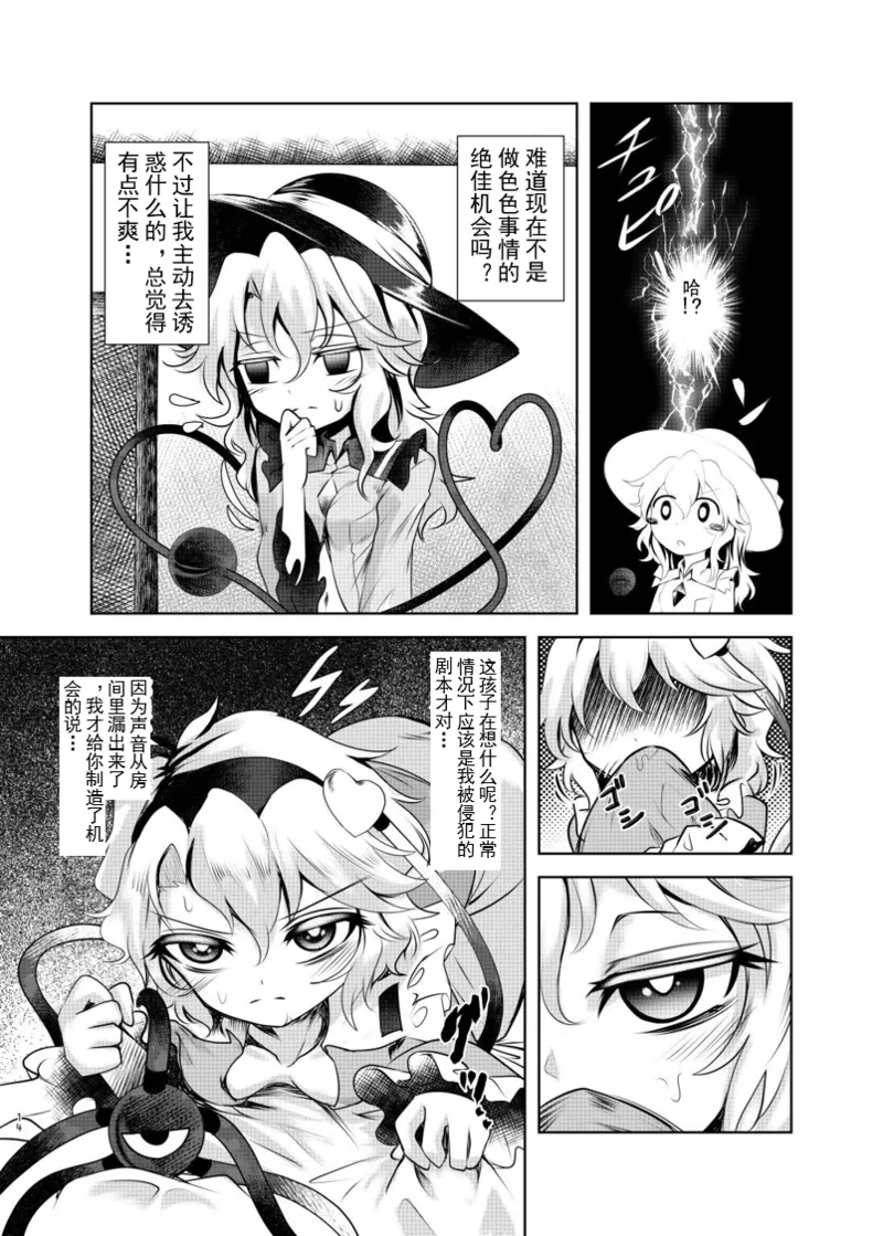 Chitei no BE THE ONE page 13 featuring koishi komeiji touhou project parody - females only yuri hentai manga - read online free