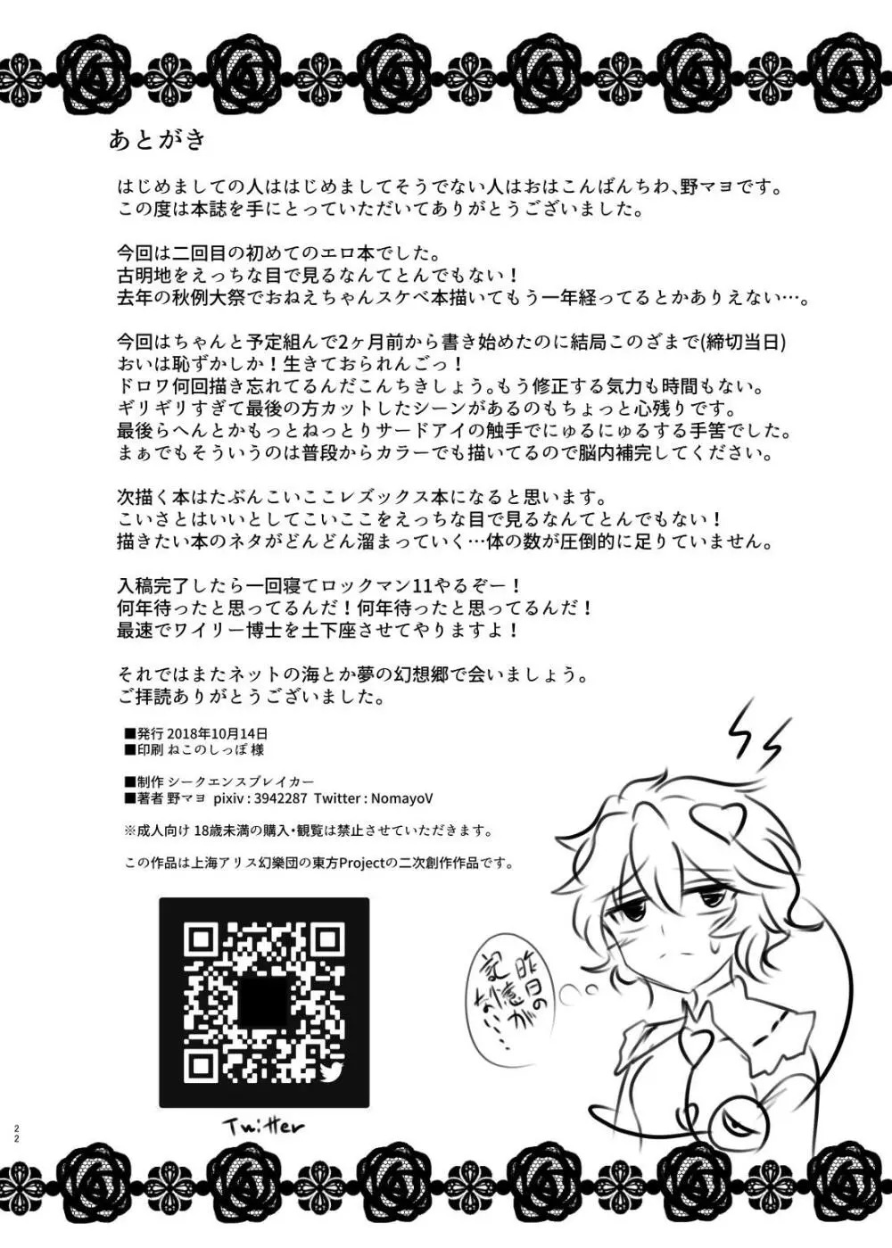 Chitei no BE THE ONE page 21 featuring koishi komeiji touhou project parody - yuri females only hentai manga - read online free