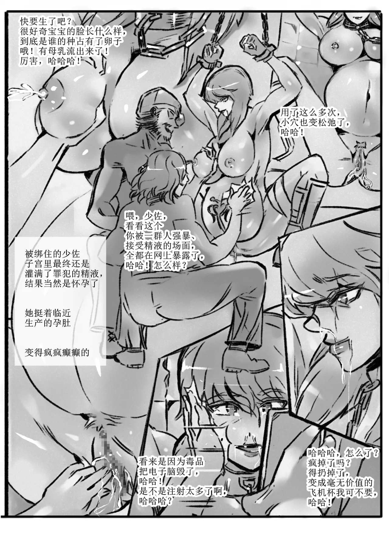 syousa、 goukan sa re te su te rareru - Page 10