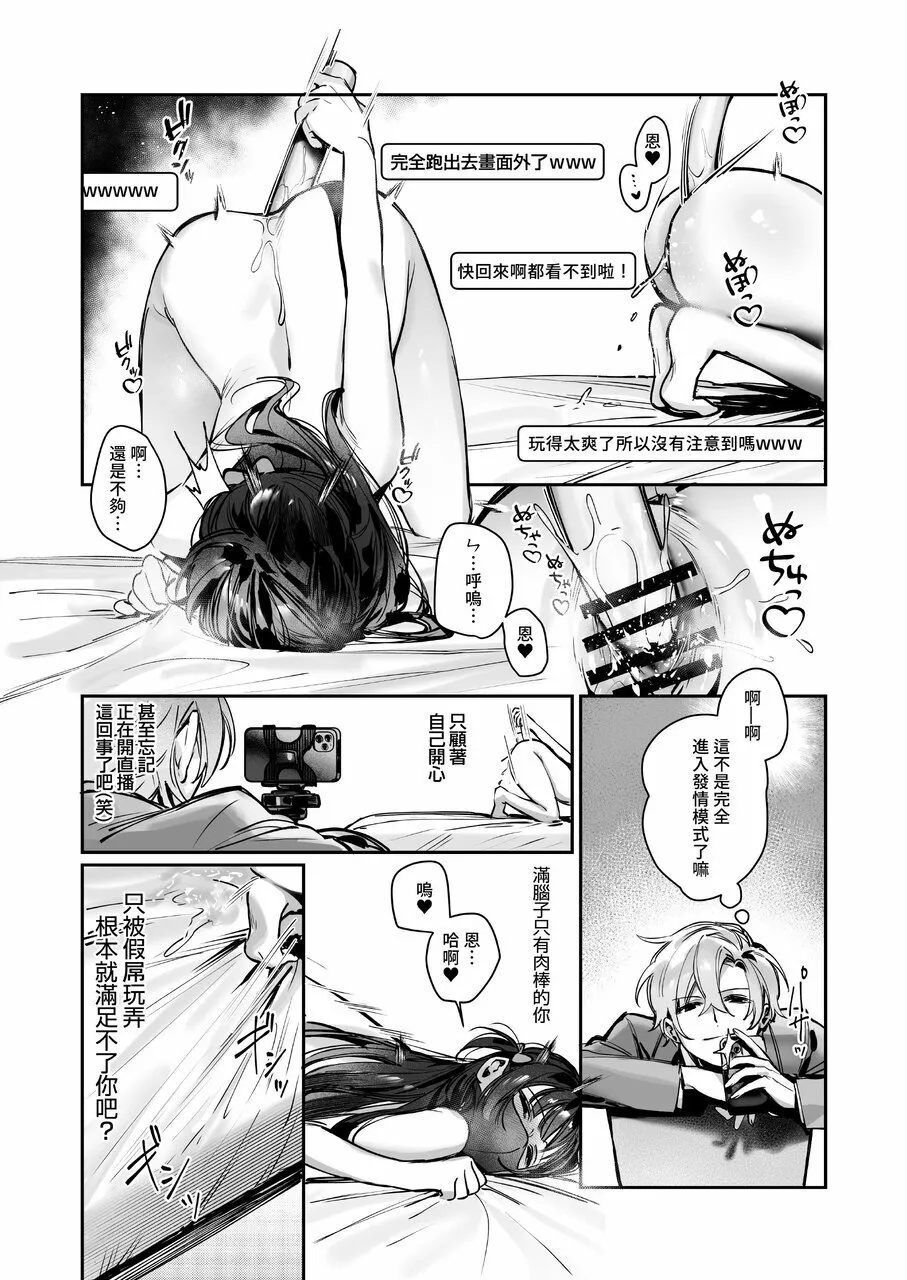Vtuber na Kanojo, Zecchou Ecchi Nama Haishin #2 - Page 15