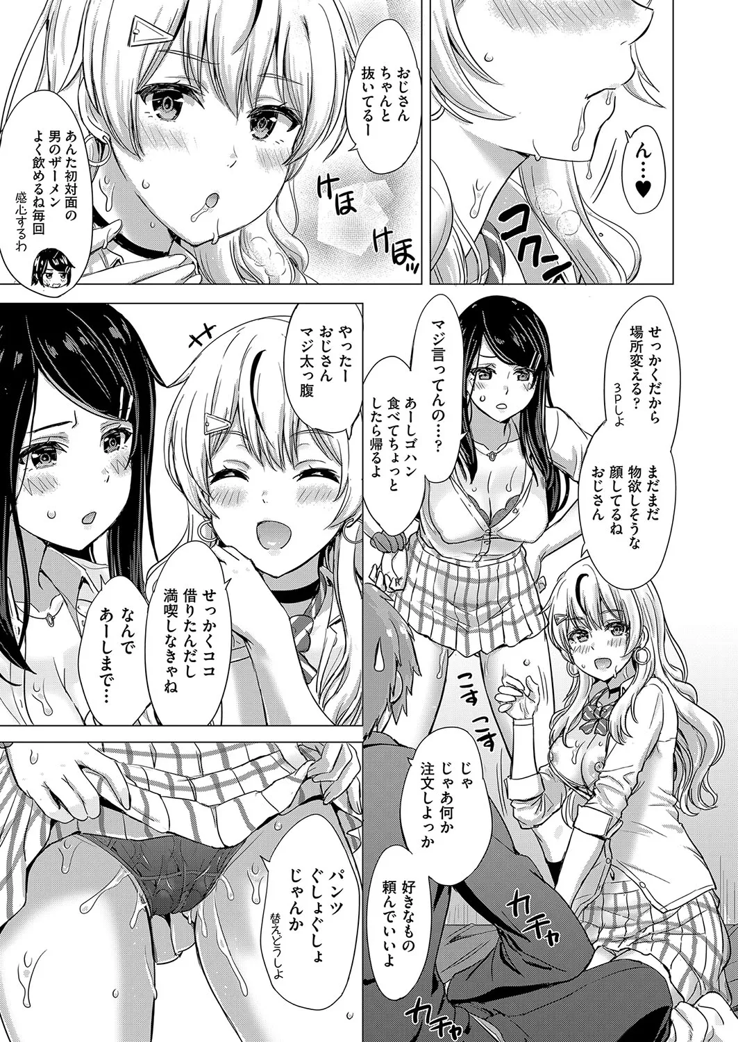 Iyarashii Kono Ko-tachi wa Tsukaretai. page 16 - cum swap milf hentai manga - read online free