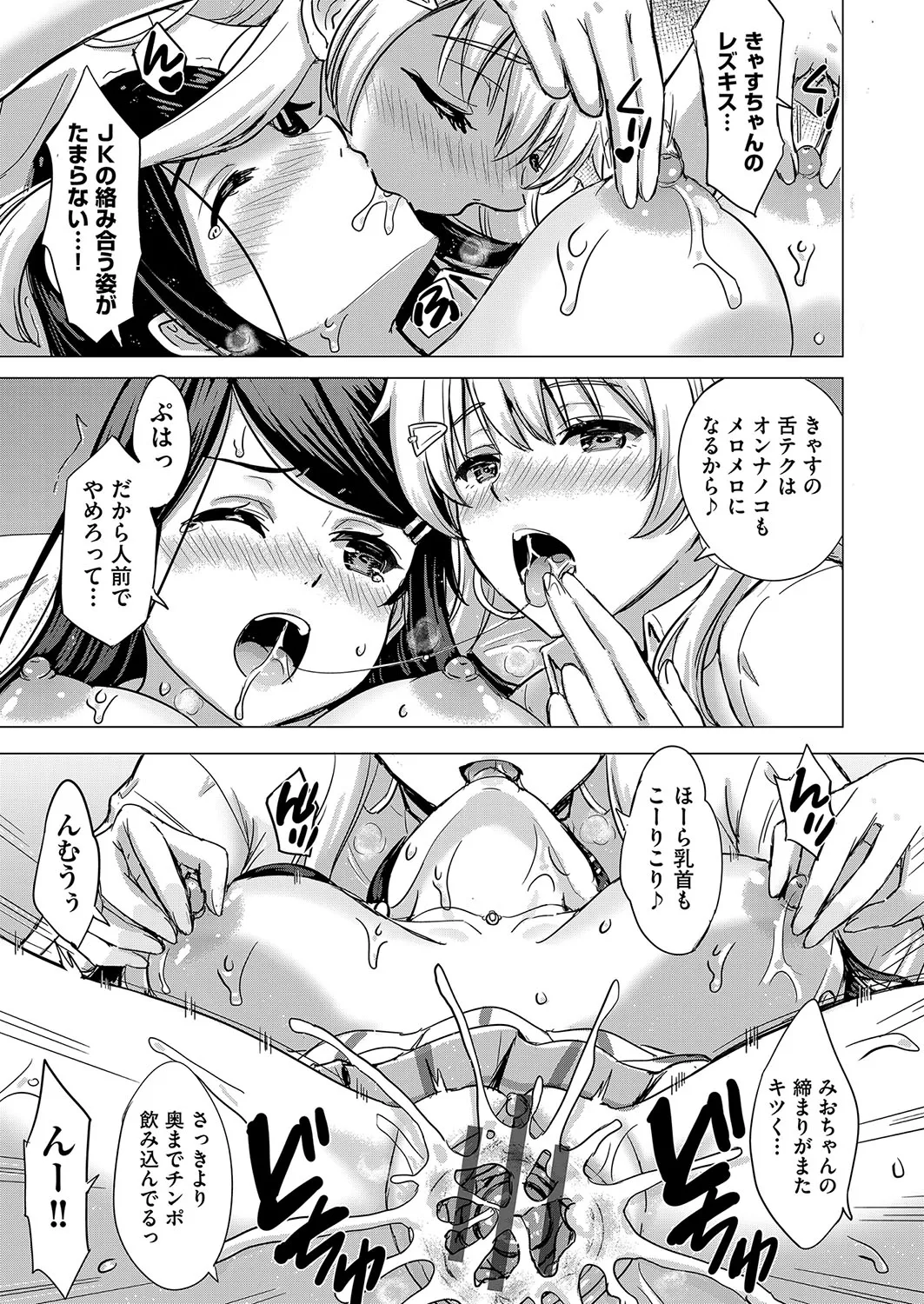 Iyarashii Kono Ko-tachi wa Tsukaretai. page 40 - cum swap milf hentai manga - read online free