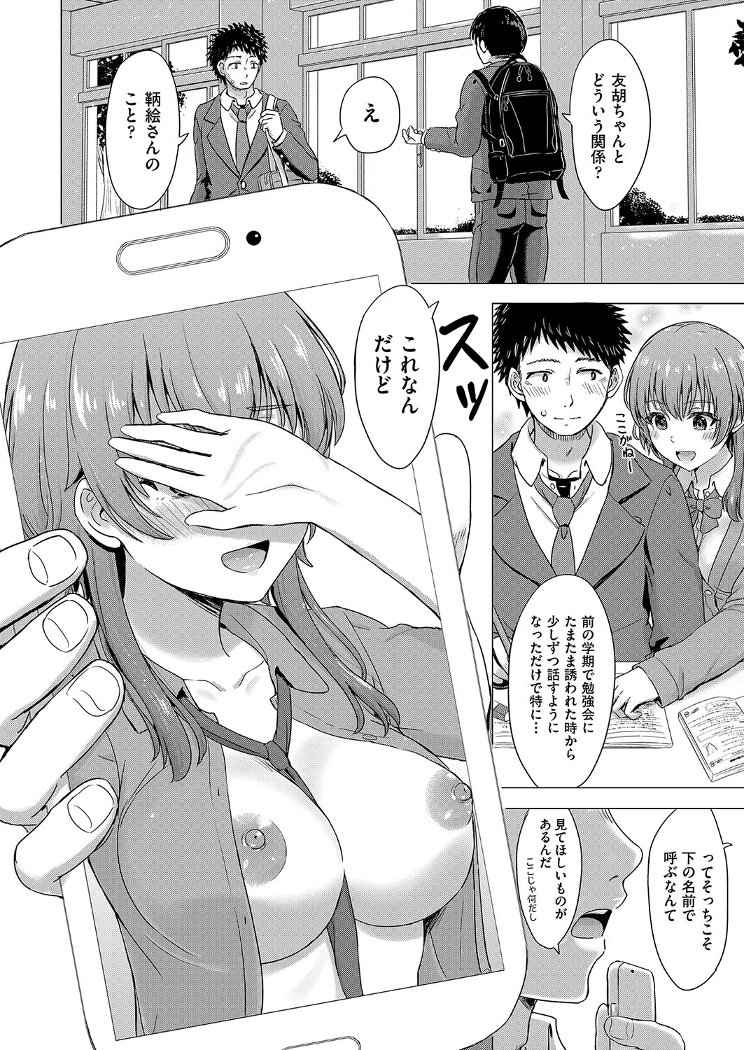 Iyarashii Kono Ko-tachi wa Tsukaretai. page 67 - cum swap milf hentai manga - read online free