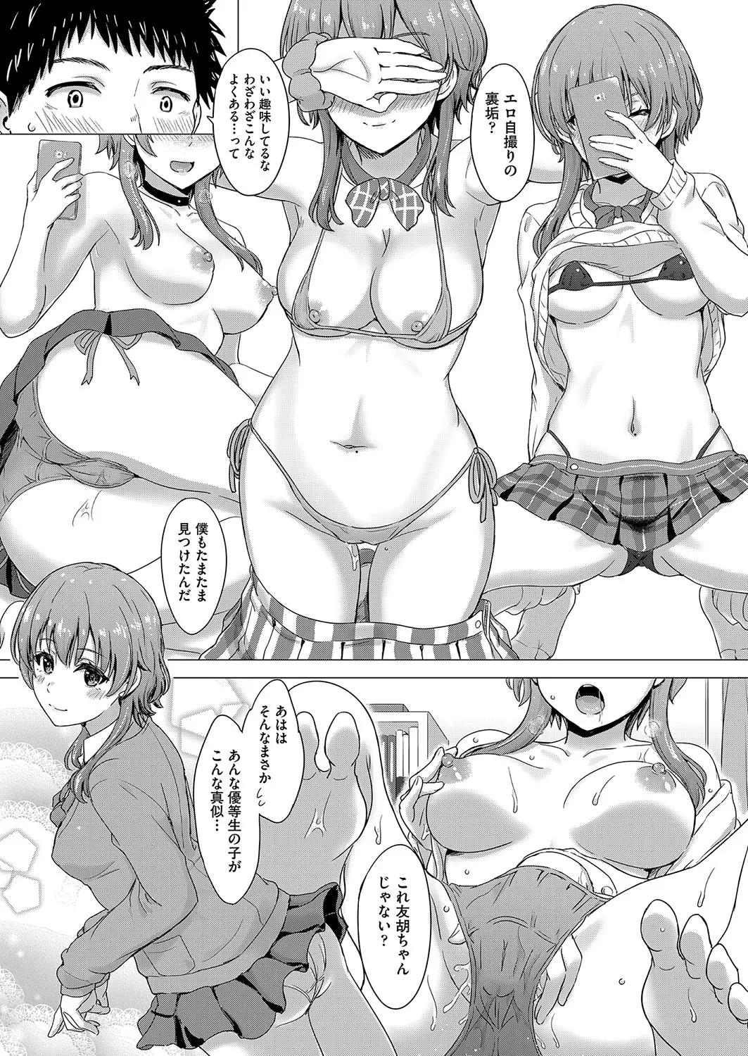 Iyarashii Kono Ko-tachi wa Tsukaretai. page 68 - cum swap milf hentai manga - read online free