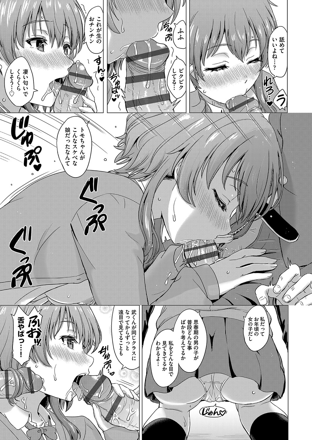 Iyarashii Kono Ko-tachi wa Tsukaretai. page 74 - cum swap milf hentai manga - read online free