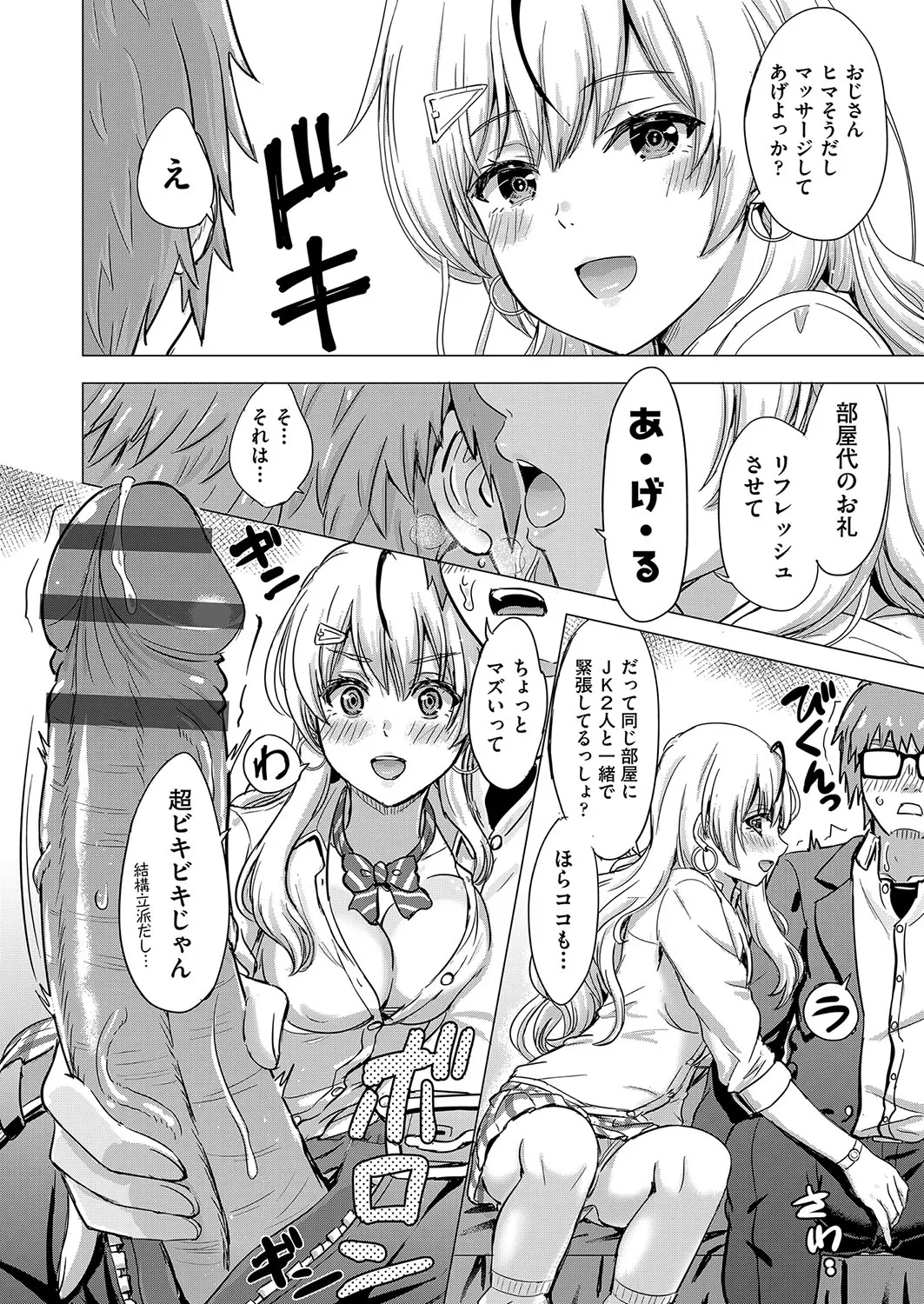 Iyarashii Kono Ko-tachi wa Tsukaretai. - Page 9