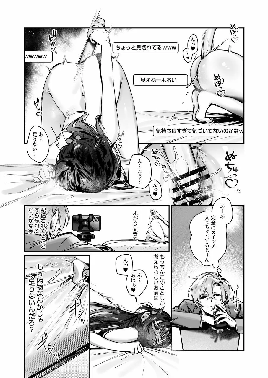 Vtuber na Kanojo, Zecchou Ecchi Nama Haishin #2 - Page 15