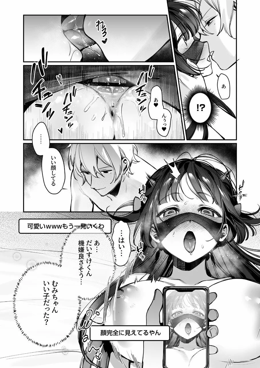 Vtuber na Kanojo, Zecchou Ecchi Nama Haishin #2 page 20 original parody - sex toys multi-work series hentai manga - read online free