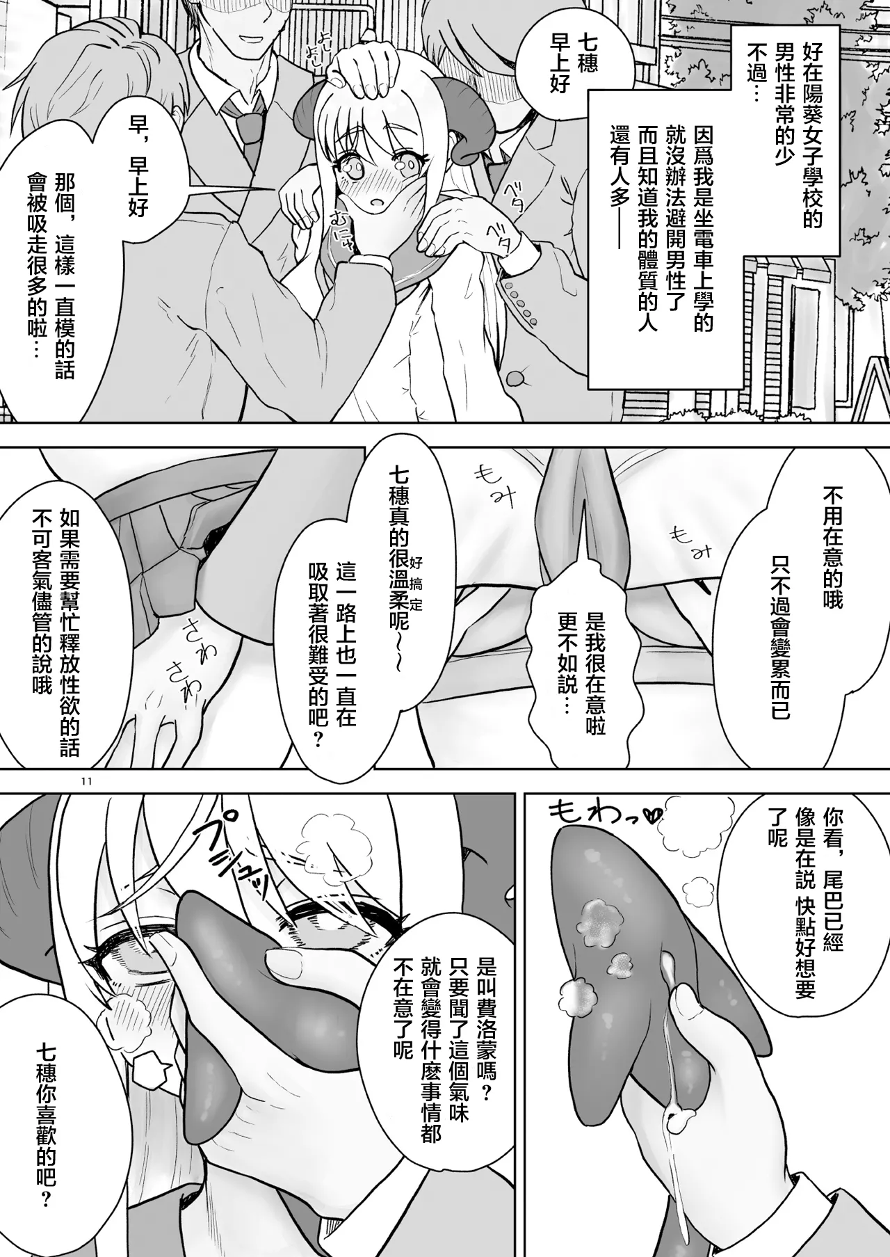 [Fukashigi (Namiki Kojiro)] Sou Uke Nise Succubus-chan no Ingyaku Seikatsu ~Joshi-kai no H na Kokuhaku~ [Digital] [Chinese] [堕樱汉化组] page 10 original parody - piercing demon girl hentai manga - read online free