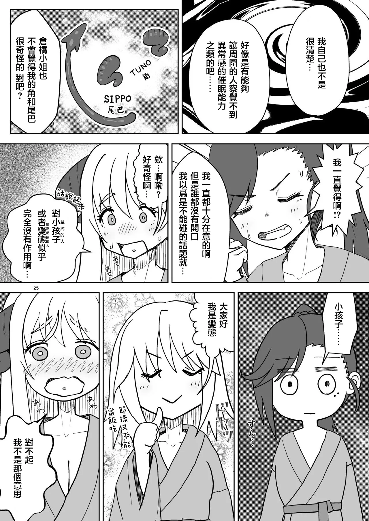 [Fukashigi (Namiki Kojiro)] Sou Uke Nise Succubus-chan no Ingyaku Seikatsu ~Joshi-kai no H na Kokuhaku~ [Digital] [Chinese] [堕樱汉化组] page 24 original parody - tail demon girl hentai manga - read online free