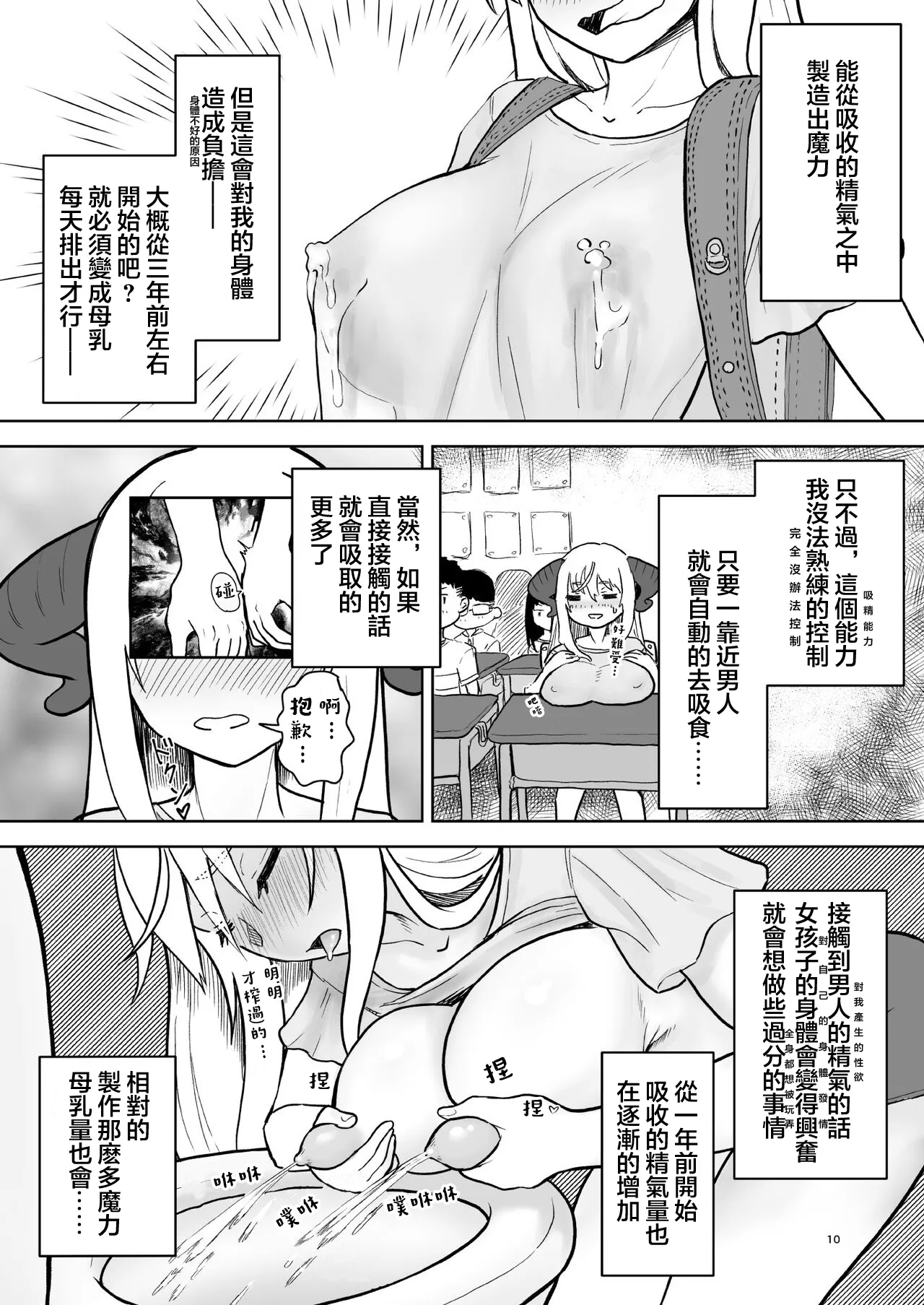 [Fukashigi (Namiki Kojiro)] Sou Uke Nise Succubus-chan no Ingyaku Seikatsu ~Joshi-kai no H na Kokuhaku~ [Digital] [Chinese] [堕樱汉化组] page 9 original parody - piercing demon girl hentai manga - read online free