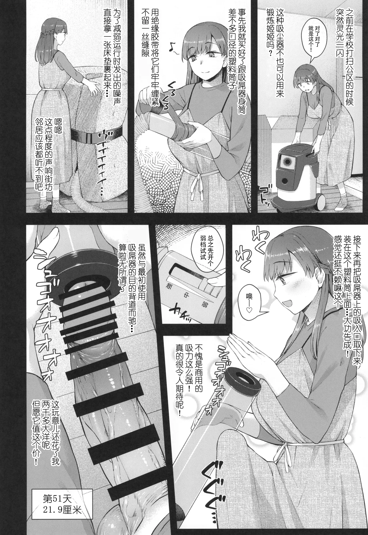 Koto-chan Sensei, Kyuuin Ganbaru! | 加油啊小小鸟老师，让姬姬越吸越大吧！ - Page 15