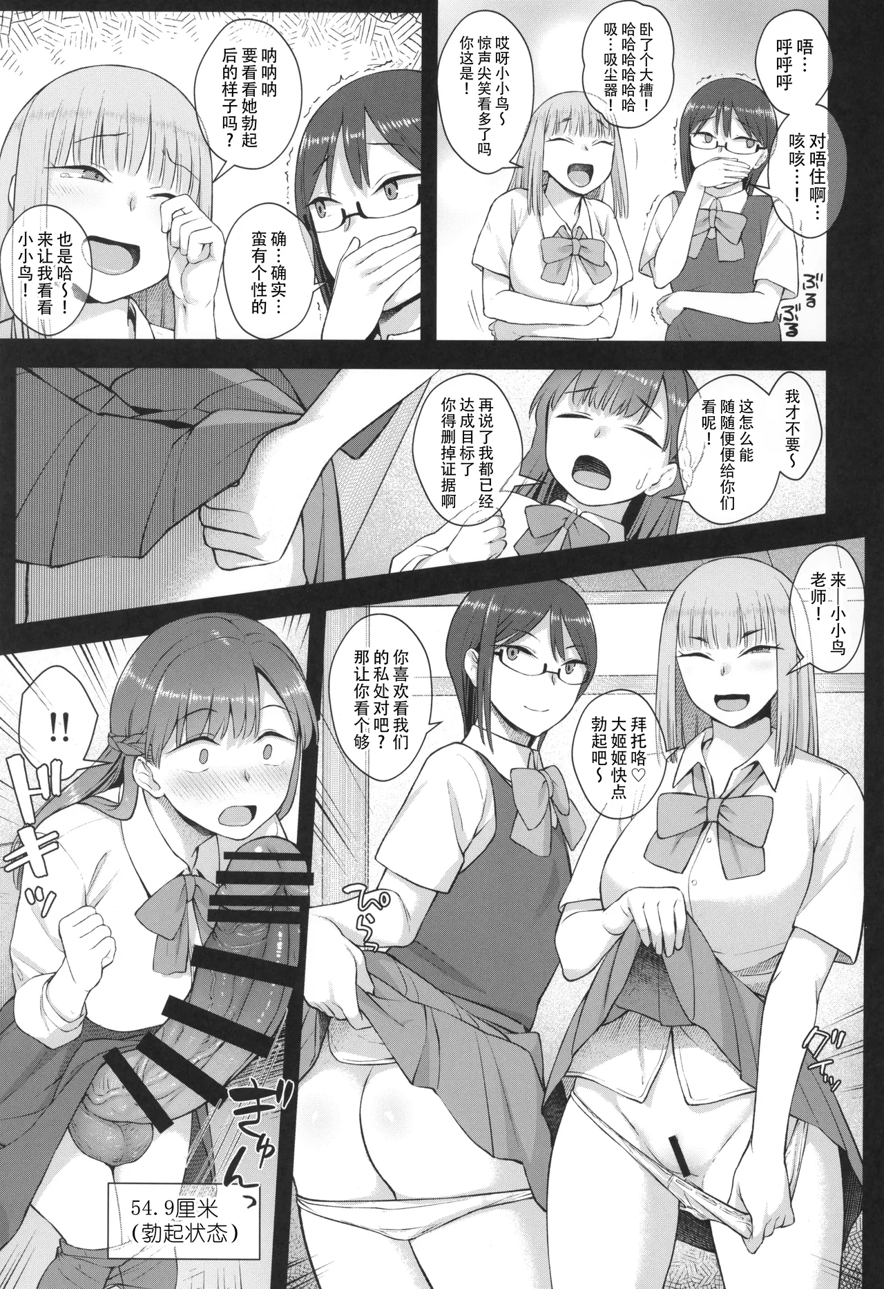 Koto-chan Sensei, Kyuuin Ganbaru! | 加油啊小小鸟老师，让姬姬越吸越大吧！ page 26 original parody - futanari milf hentai manga - read online free