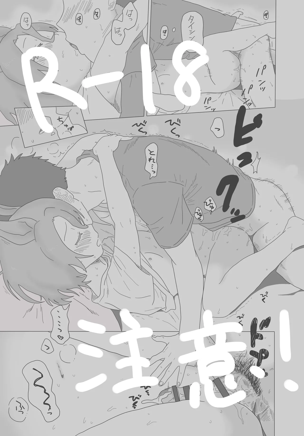 Narita Taishin - Page 1