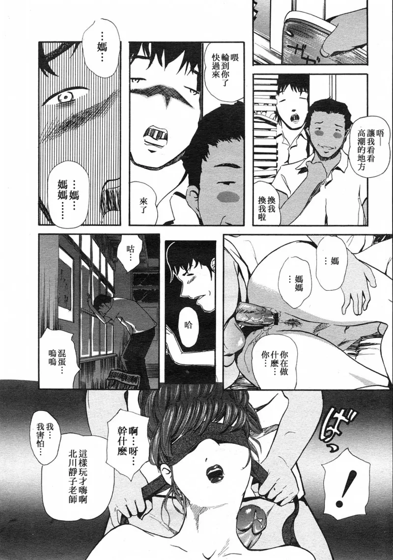 Haitoku no Kizuna | 背德之絆 - Page 12