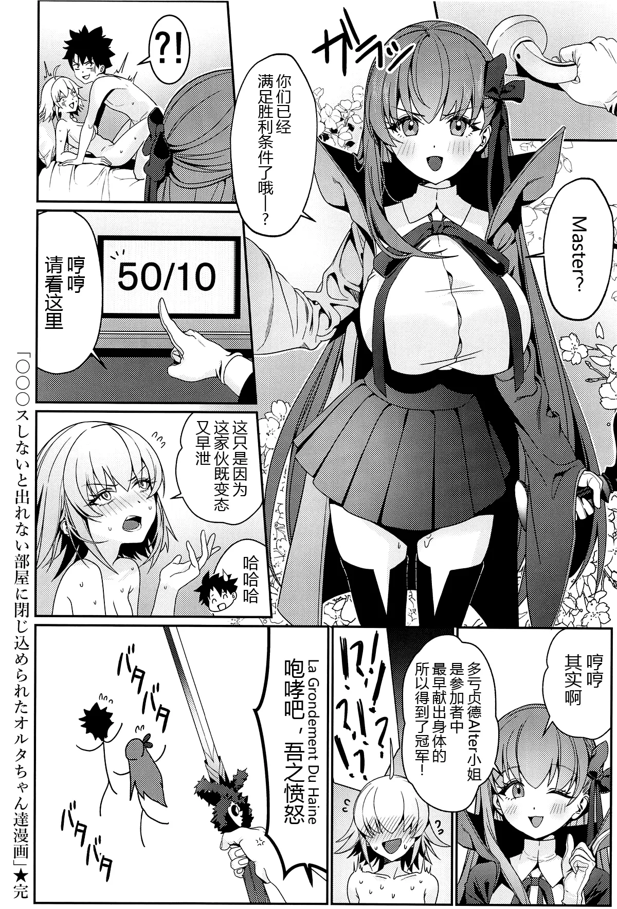 (C105) [DAMDA] ○○○s Shinai to Derenai Heya ni Tojikomerareta Alter-chan-tachi Manga (Fate/Grand Order) [Chinese] [黑锅汉化组] page 36 featuring gudao fate grand order parody - sole female sole male hentai manga - read online free