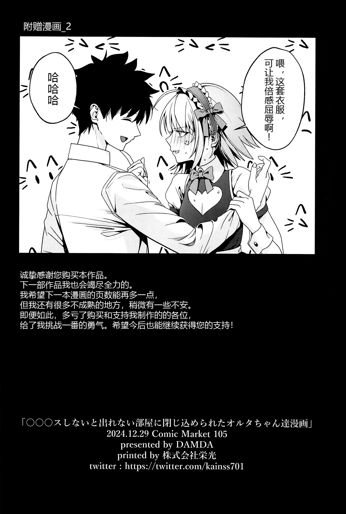 (C105) [DAMDA] ○○○s Shinai to Derenai Heya ni Tojikomerareta Alter-chan-tachi Manga (Fate/Grand Order) [Chinese] [黑锅汉化组] page 38 featuring gudao fate grand order parody - sole female sole male hentai manga - read online free