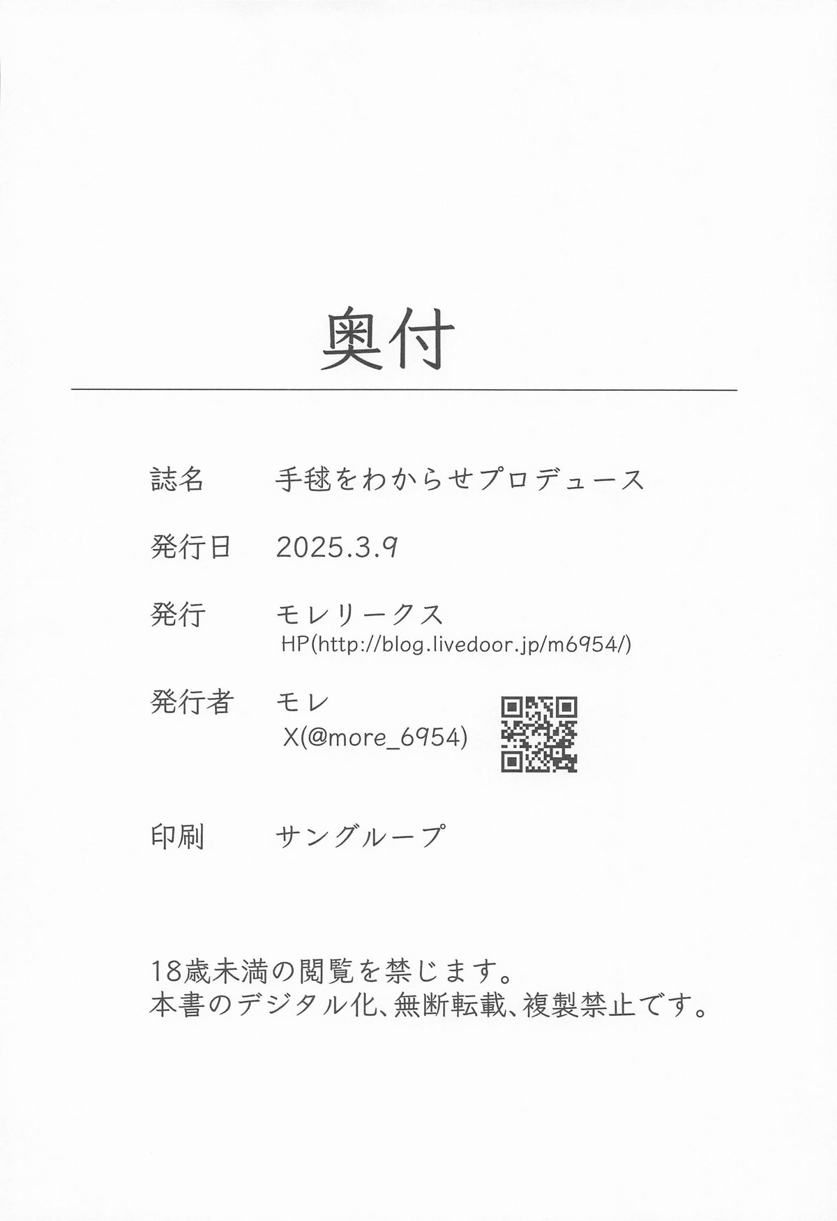 Temari o Wakarase Produce - Page 21