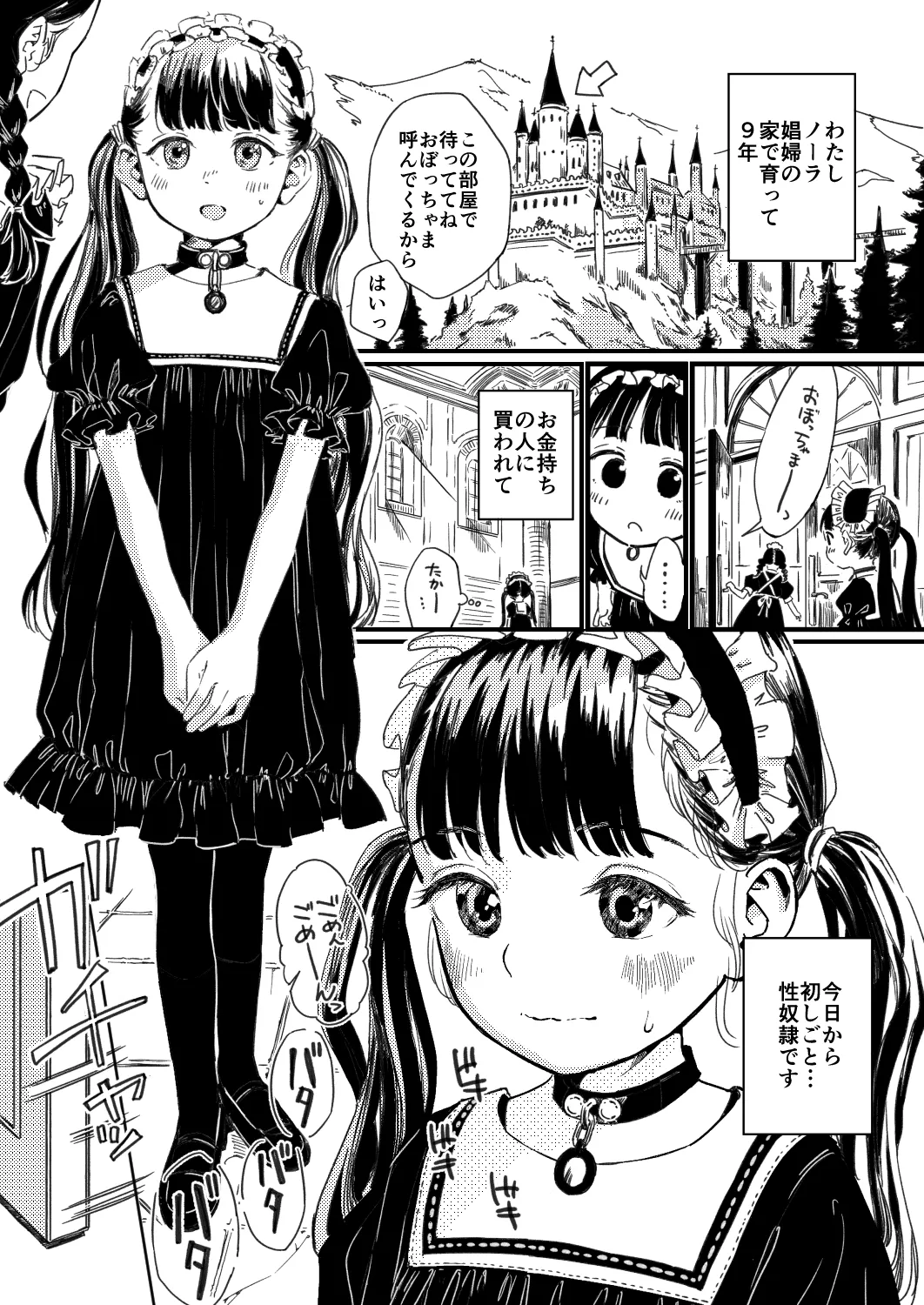 Nora no Hatsu Shigoto - Page 2