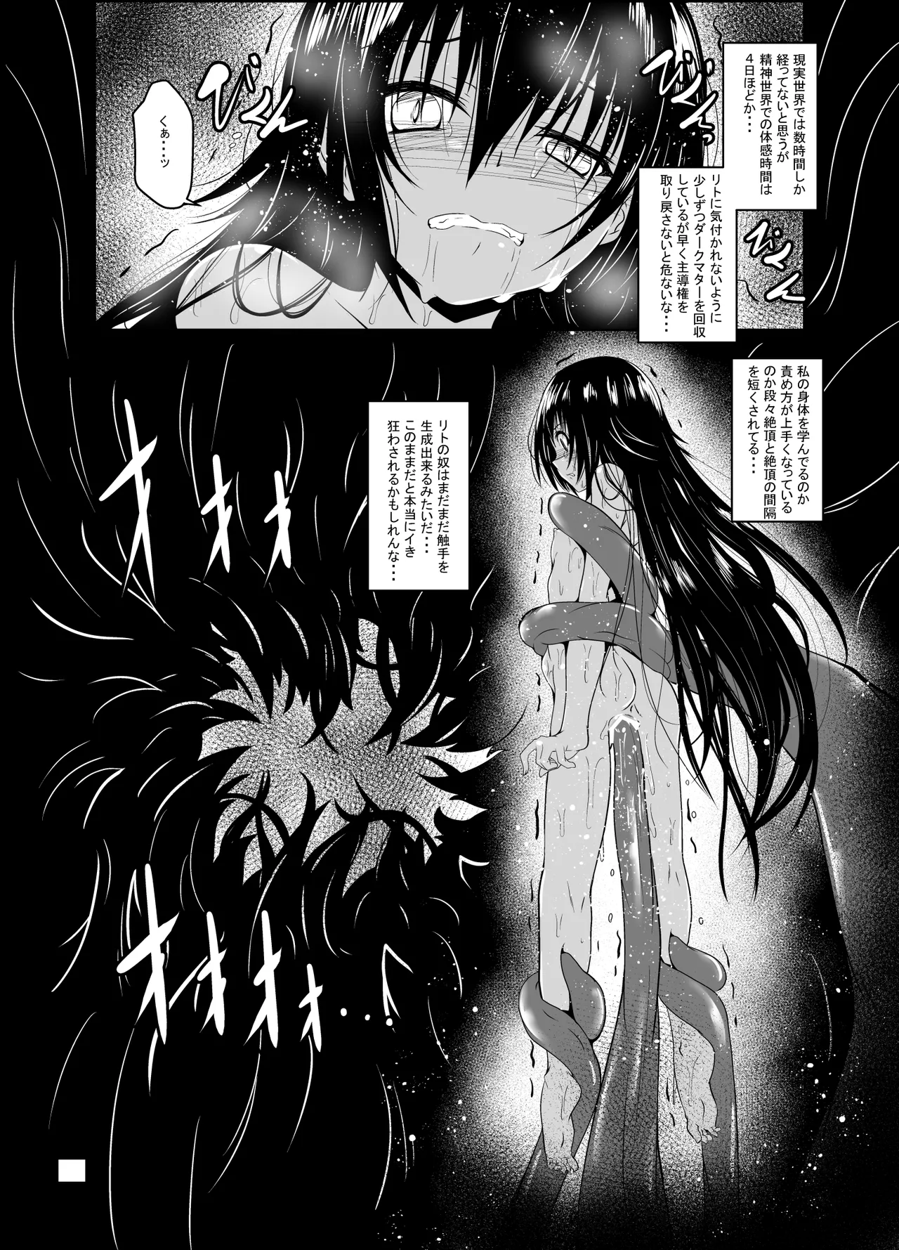 Dark Matter to Shokushu Mikan Hen 2 - Page 25