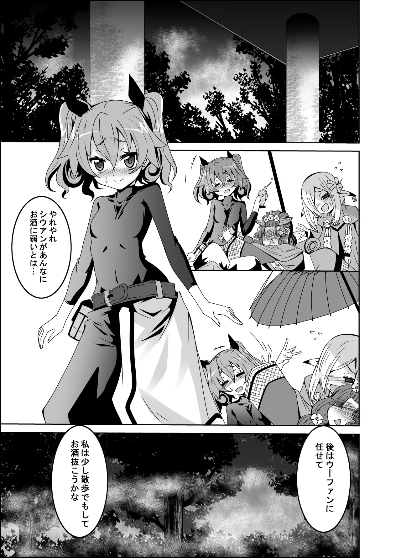 ELM×3 REMASTER - Page 2