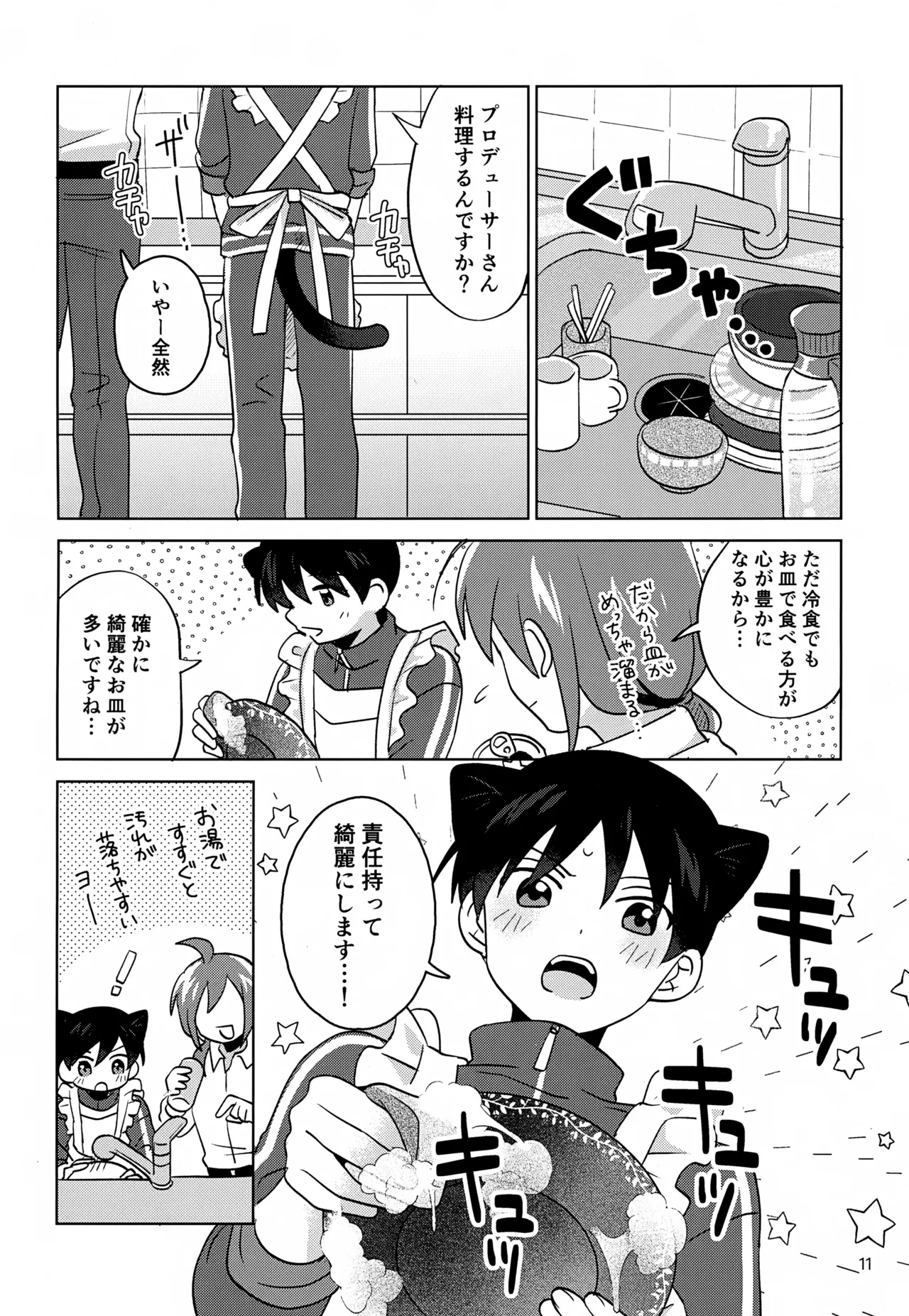 Paradise! Dreaming! Landscape! 2 page 12 featuring producer the idolmaster sidem parody - kissing kemonomimi hentai manga - read online free