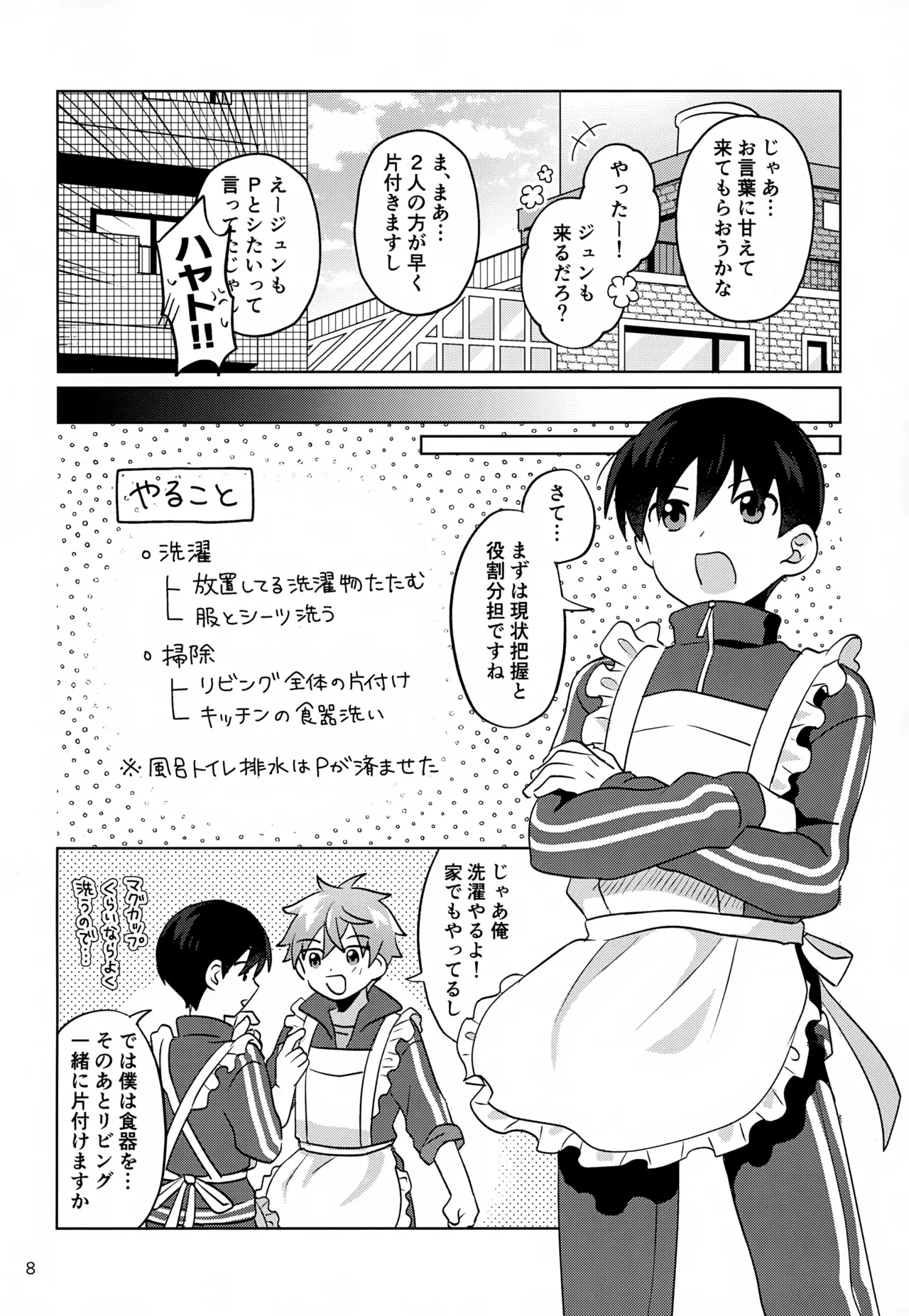 Paradise! Dreaming! Landscape! 2 - Page 9