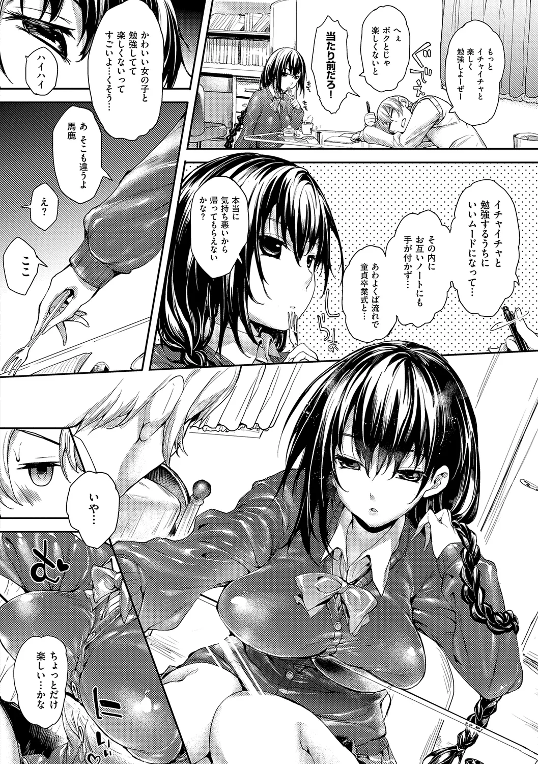 Meguri Dokoro Shinsouban - Page 10