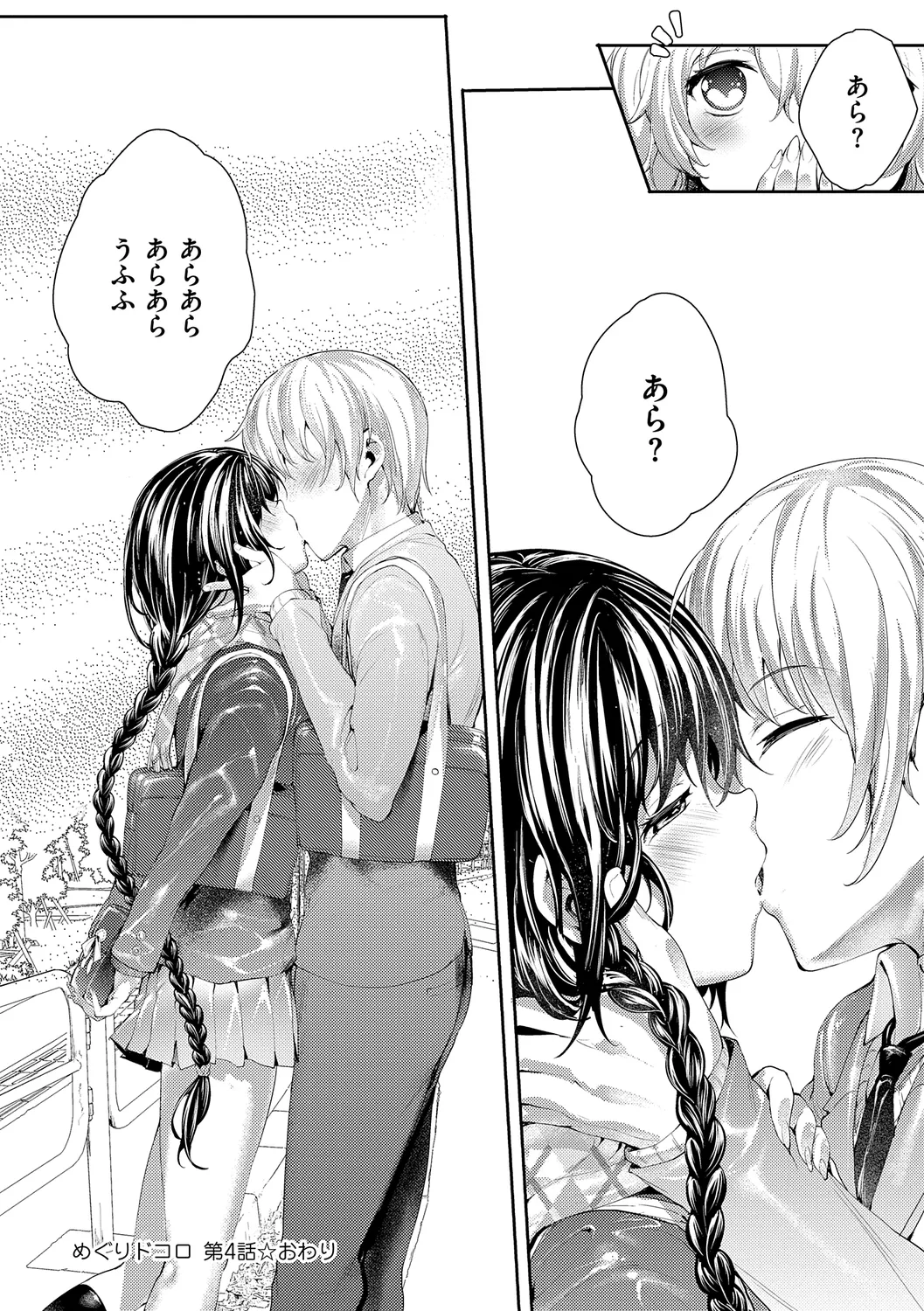 Meguri Dokoro Shinsouban page 116 - nakadashi paizuri hentai manga - read online free