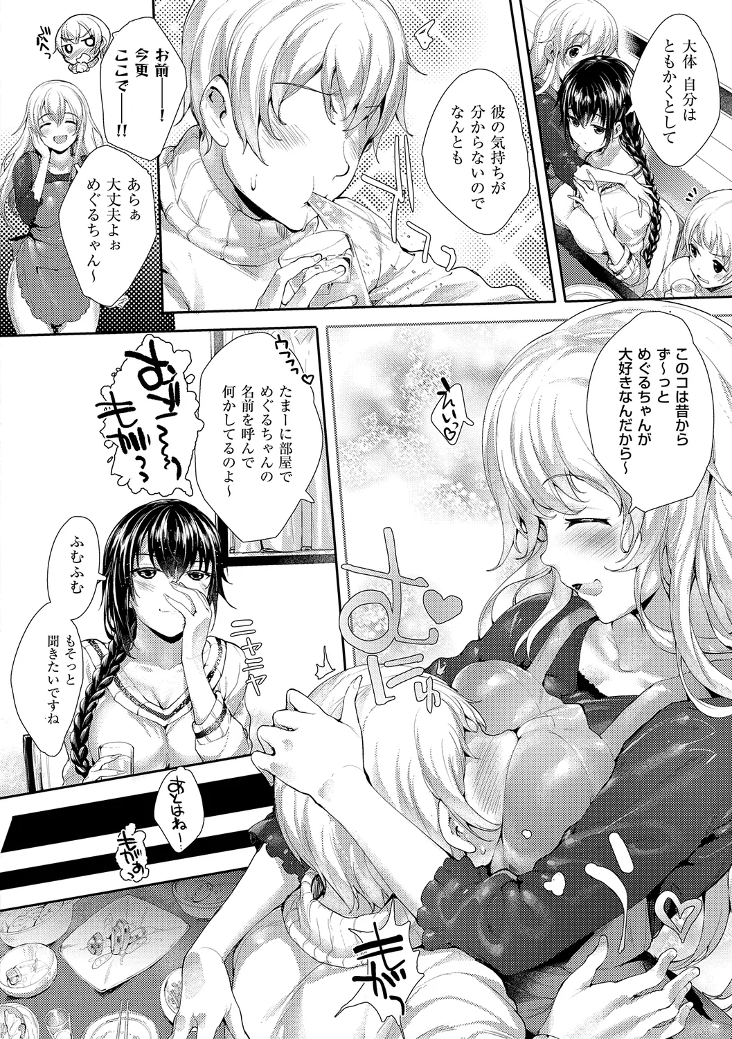 Meguri Dokoro Shinsouban page 130 - nakadashi paizuri hentai manga - read online free