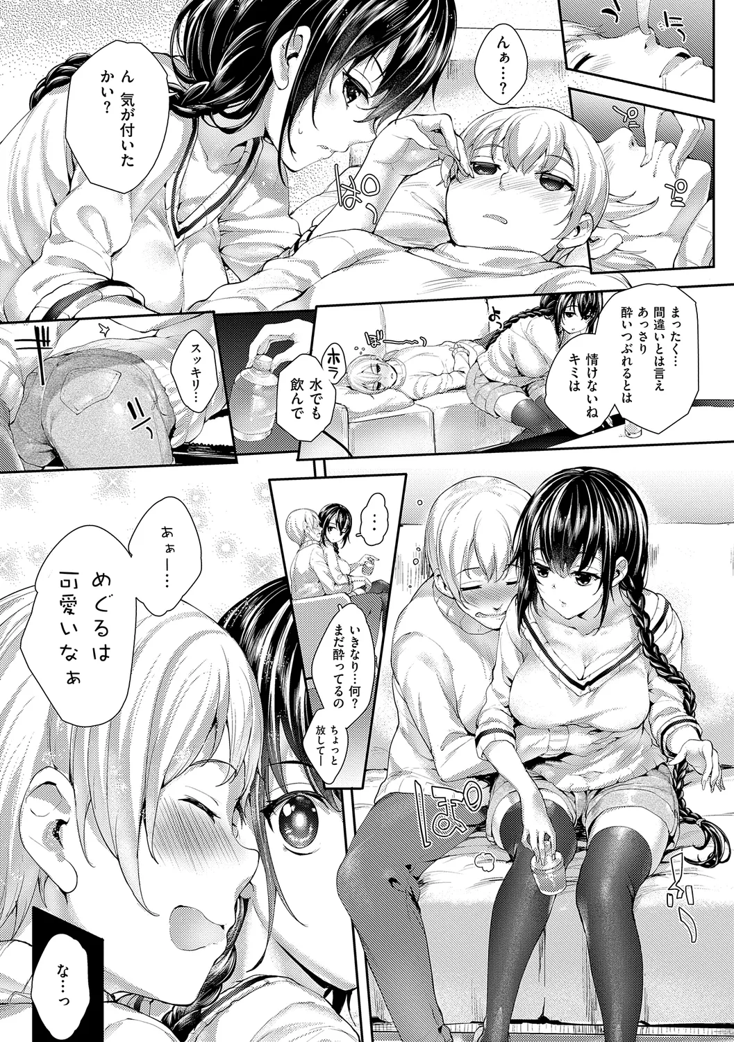 Meguri Dokoro Shinsouban page 133 - nakadashi paizuri hentai manga - read online free