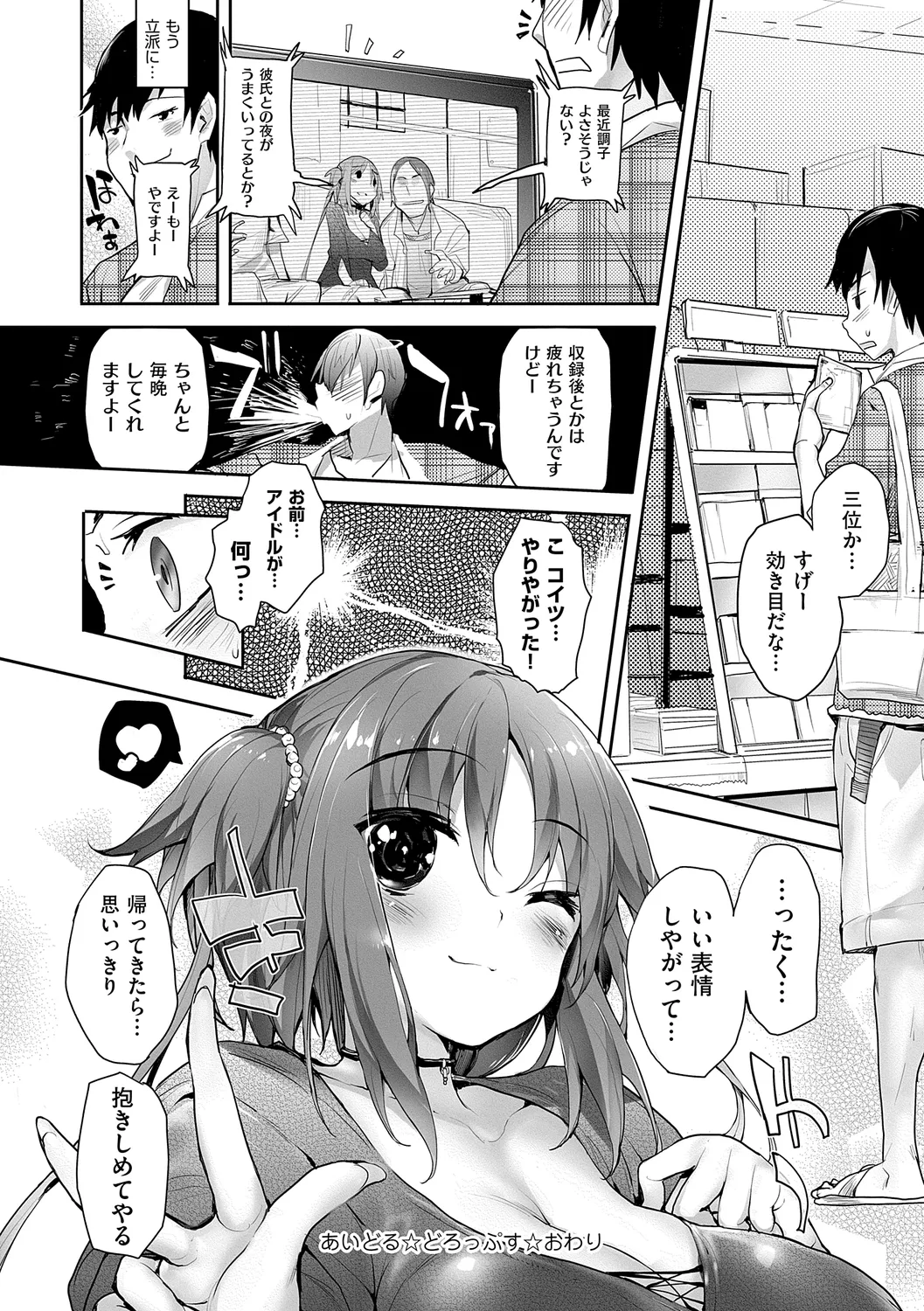 Meguri Dokoro Shinsouban page 190 - nakadashi paizuri hentai manga - read online free