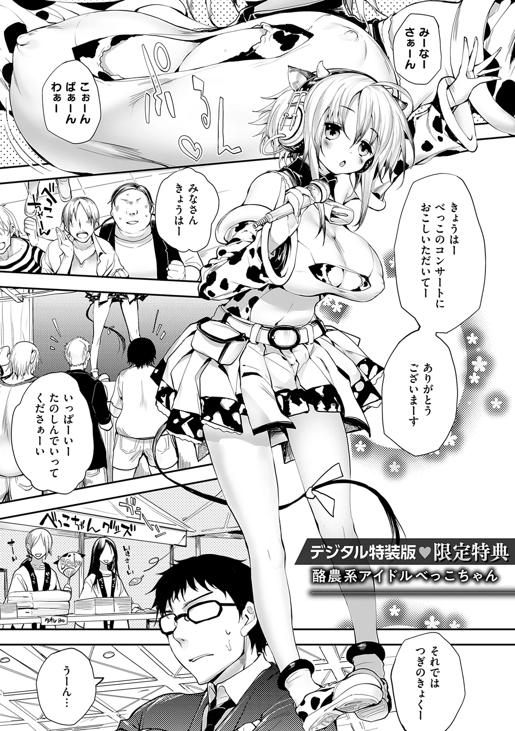 Meguri Dokoro Shinsouban - Page 285