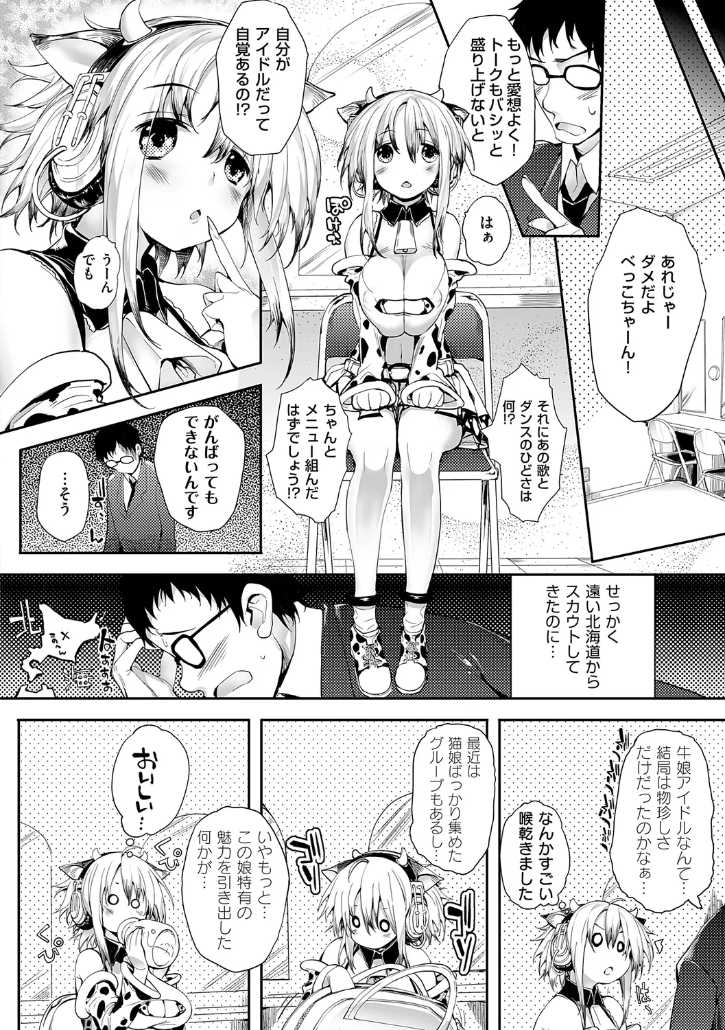 Meguri Dokoro Shinsouban - Page 286