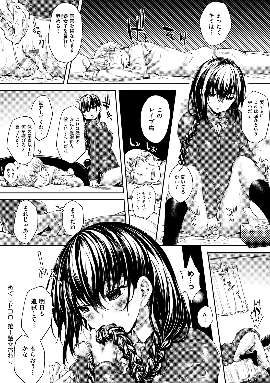 Meguri Dokoro Shinsouban page 34 - nakadashi paizuri hentai manga - read online free