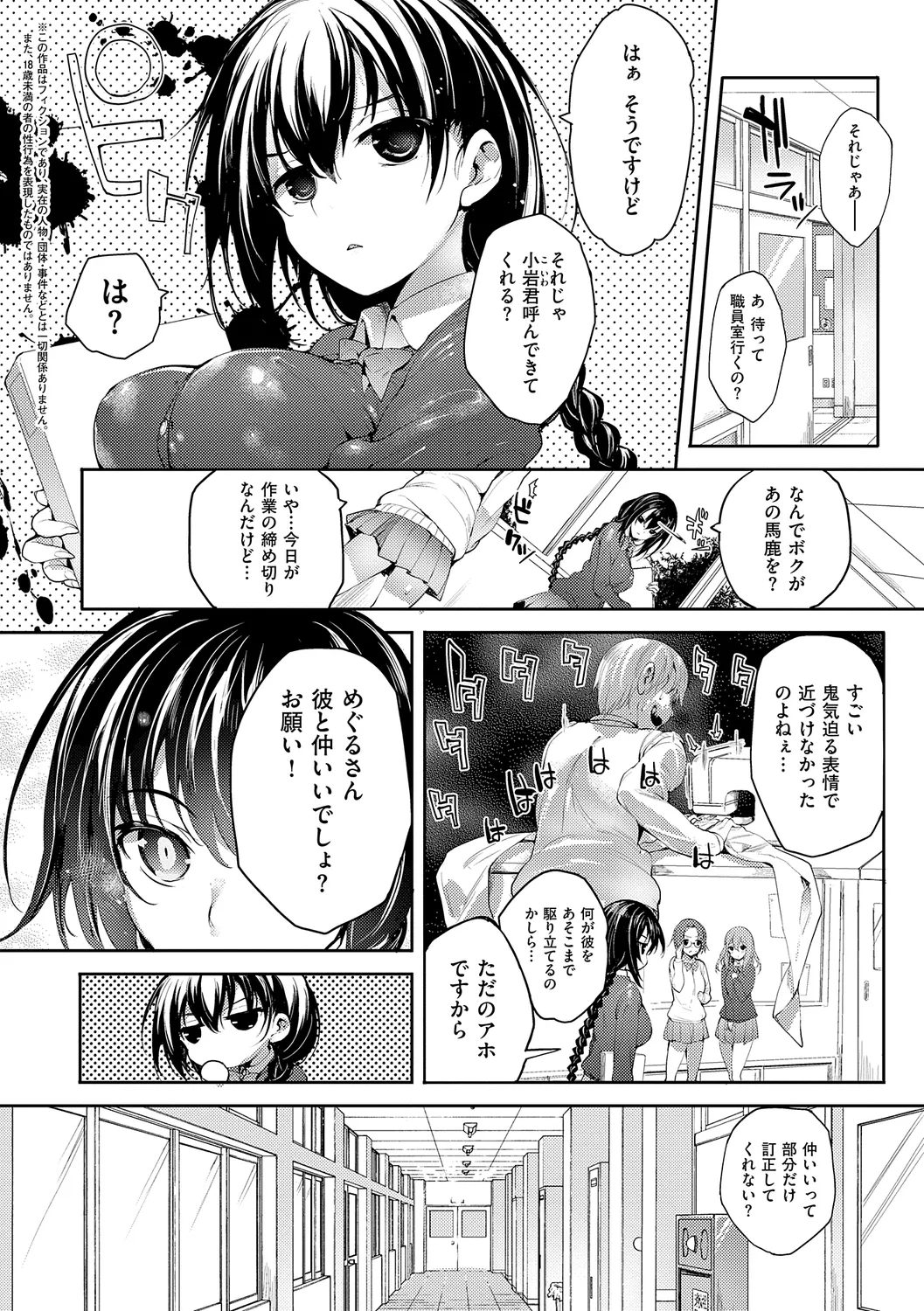 Meguri Dokoro Shinsouban - Page 54