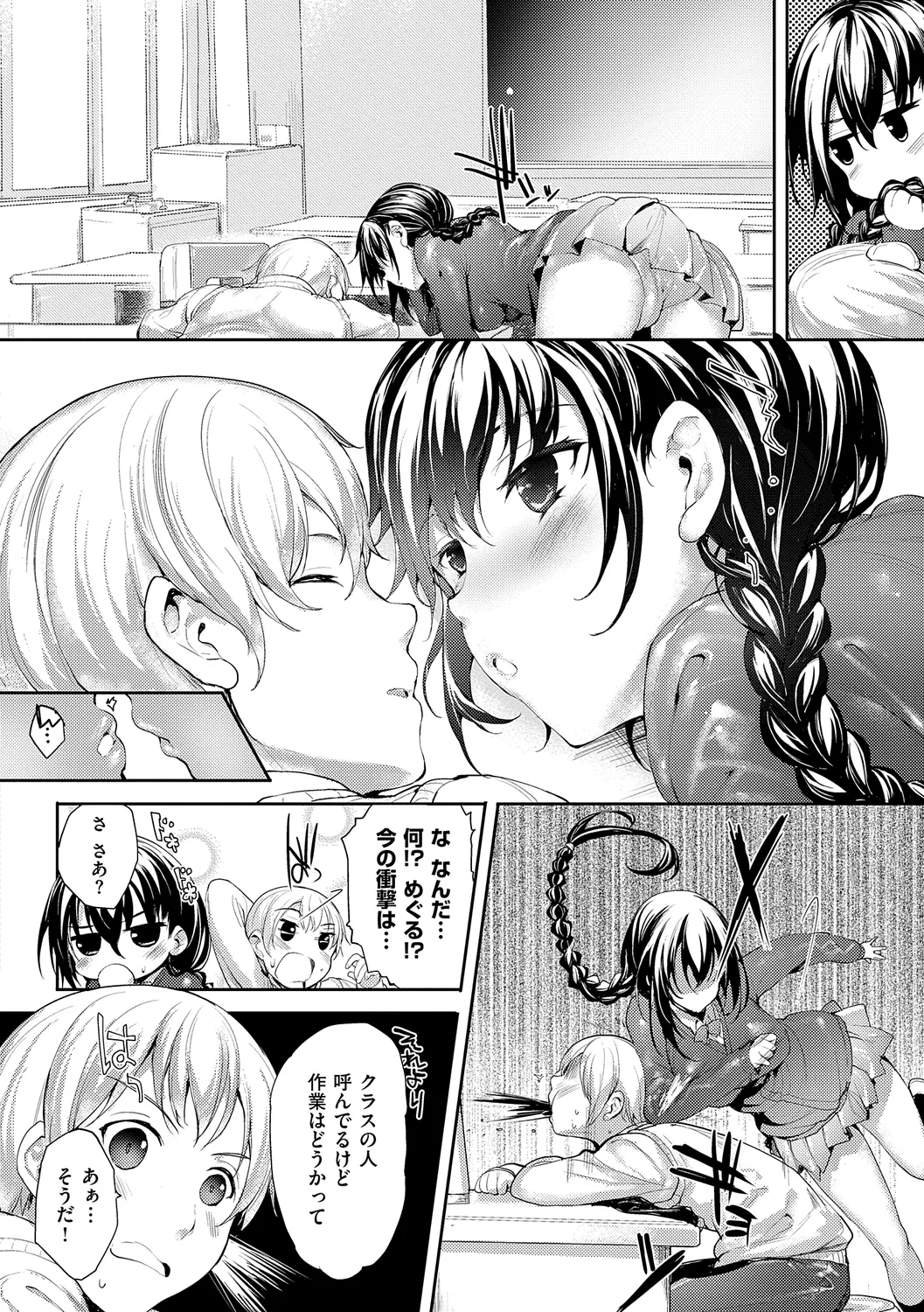 Meguri Dokoro Shinsouban - Page 56