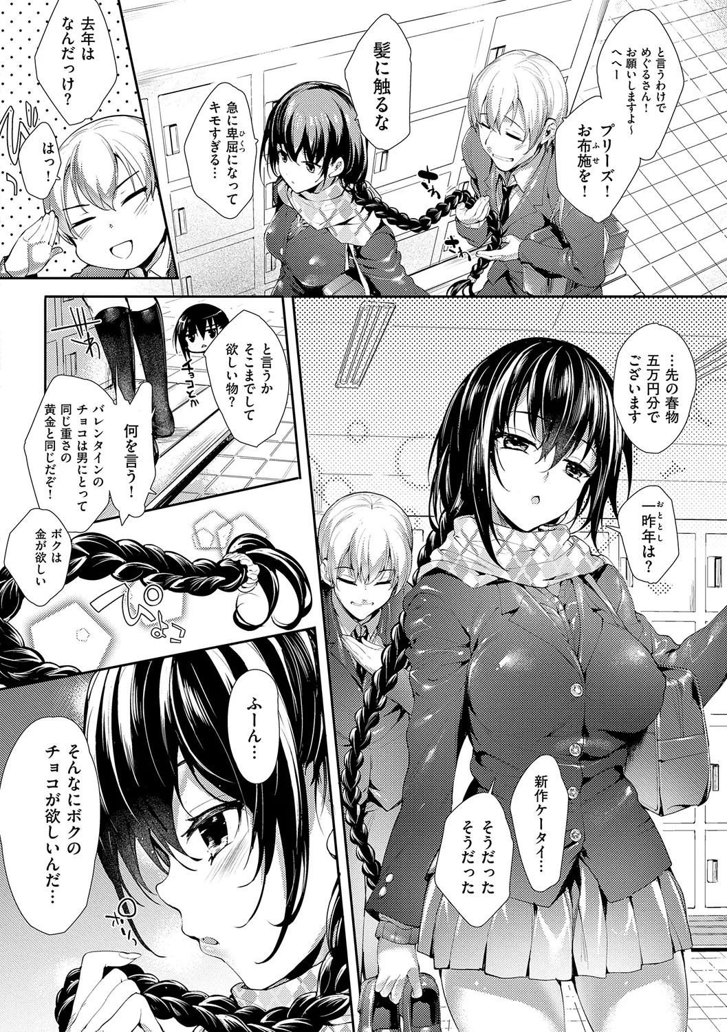 Meguri Dokoro Shinsouban - Page 78