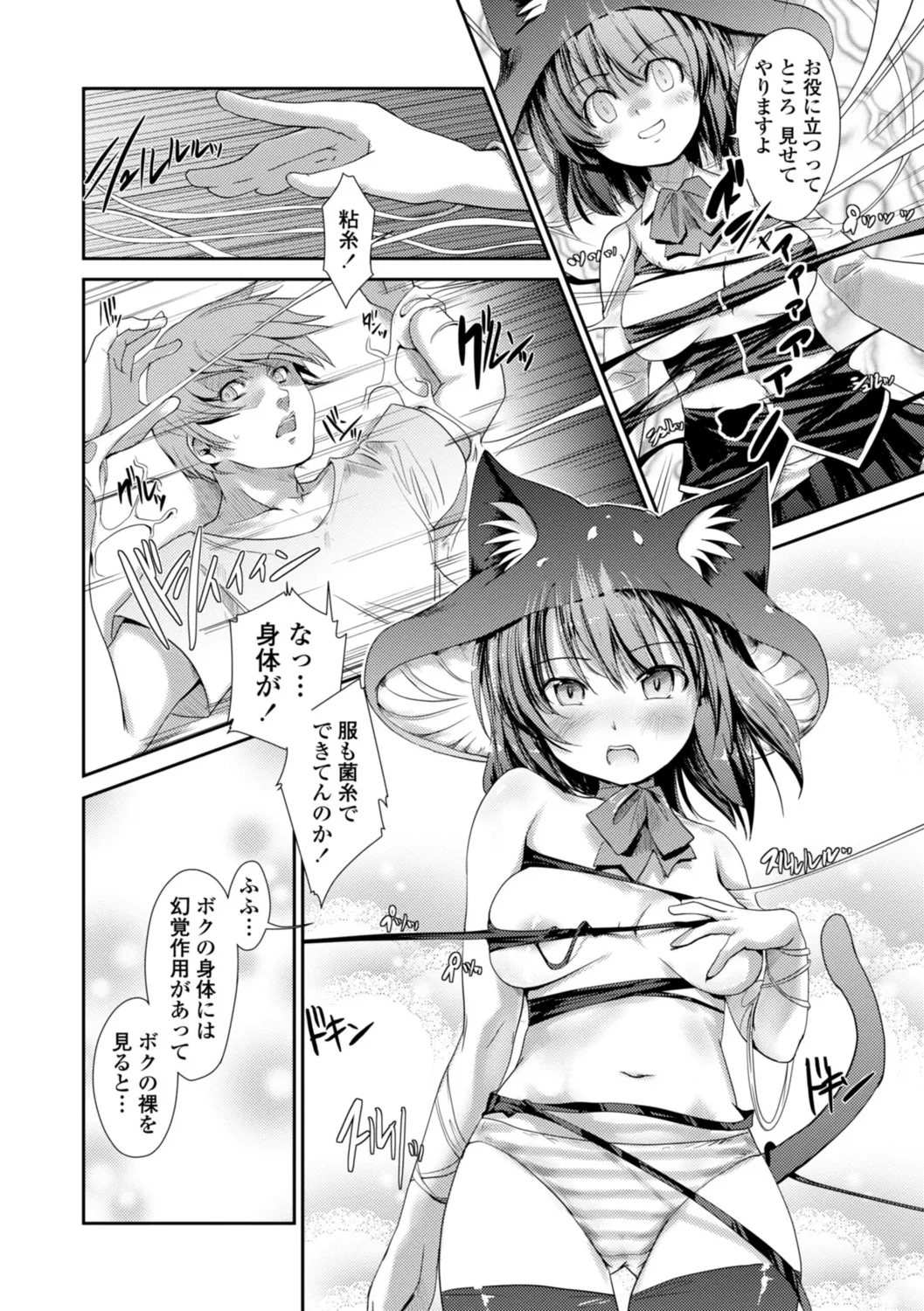 Nekokino to Ame no Machi - Page 14