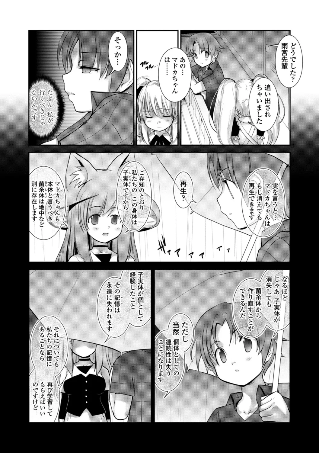 Nekokino to Ame no Machi - Page 178