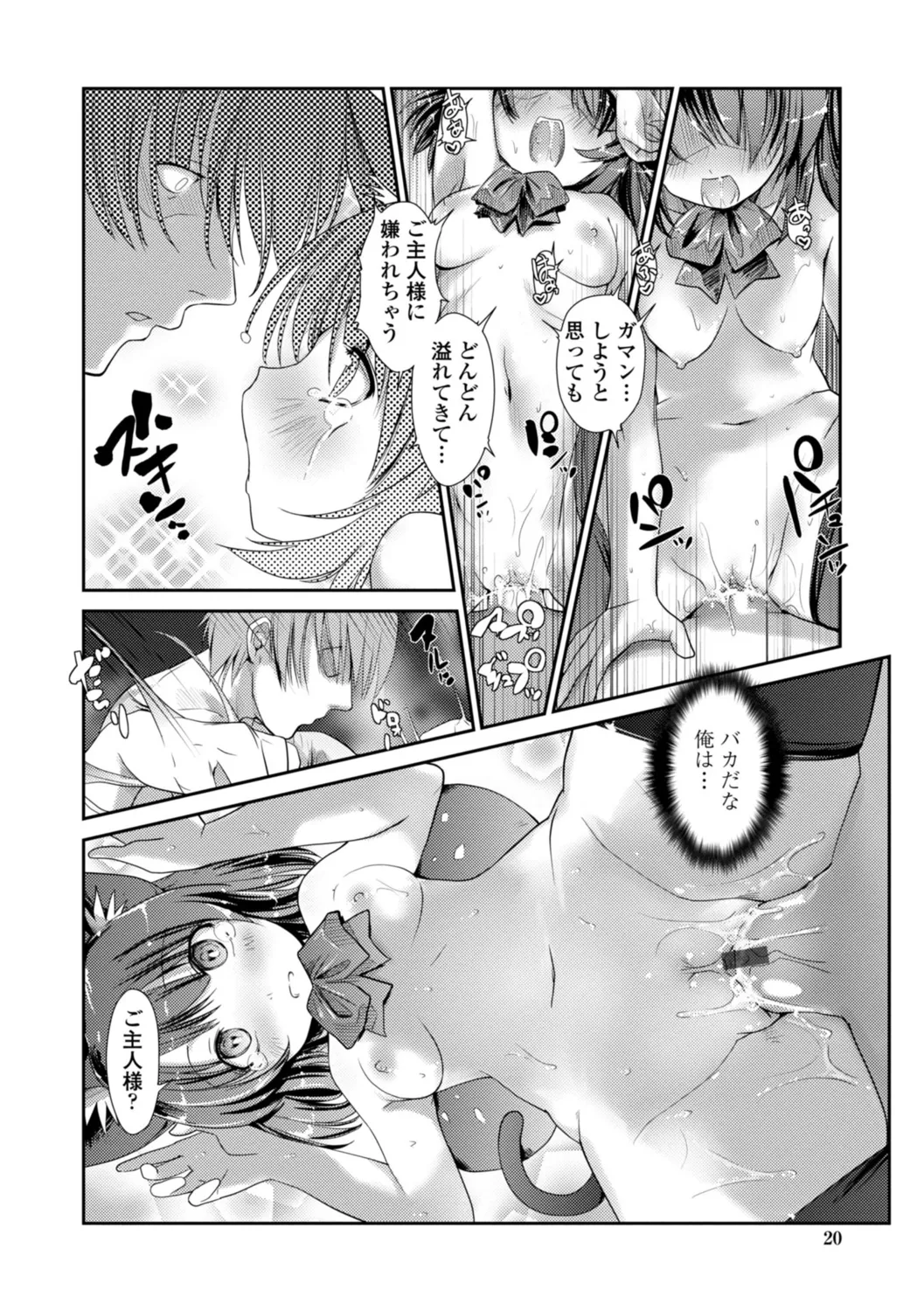 Nekokino to Ame no Machi - Page 20