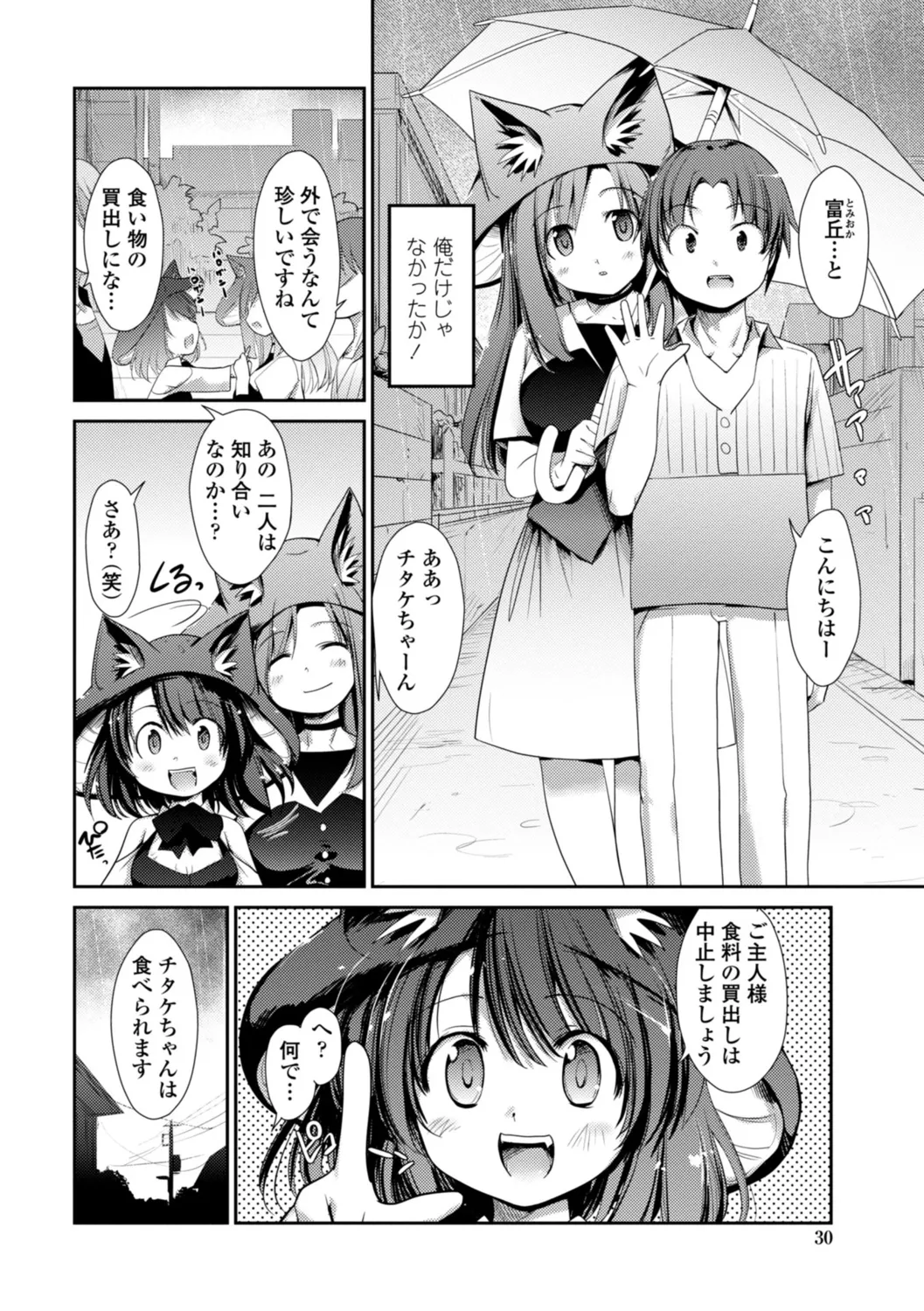 Nekokino to Ame no Machi - Page 30
