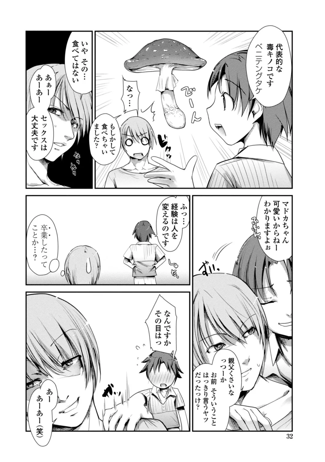Nekokino to Ame no Machi - Page 32
