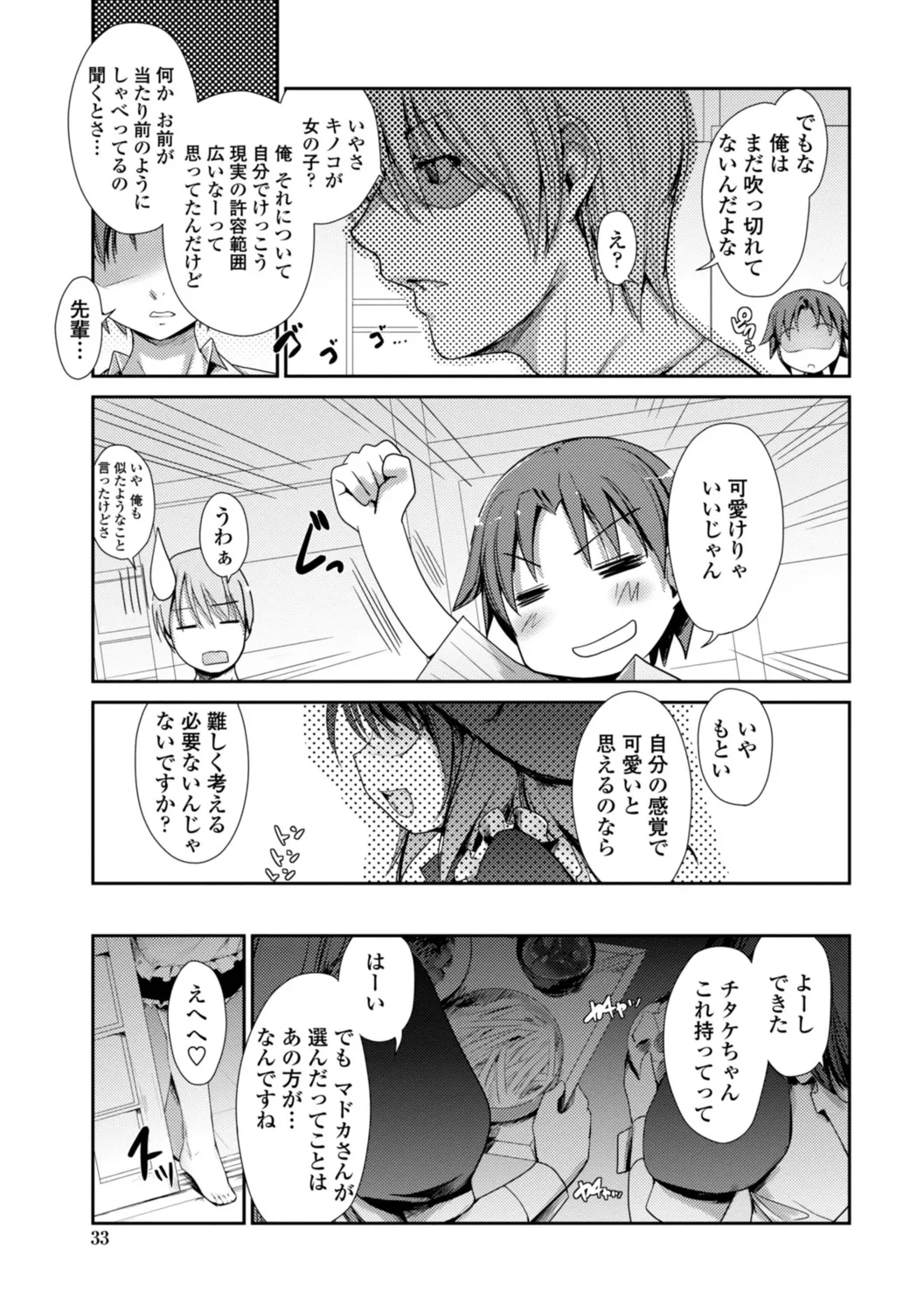 Nekokino to Ame no Machi - Page 33