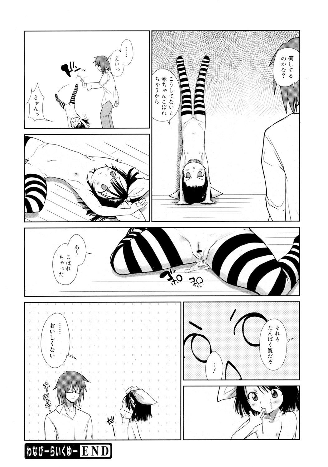 Refraction - Page 53