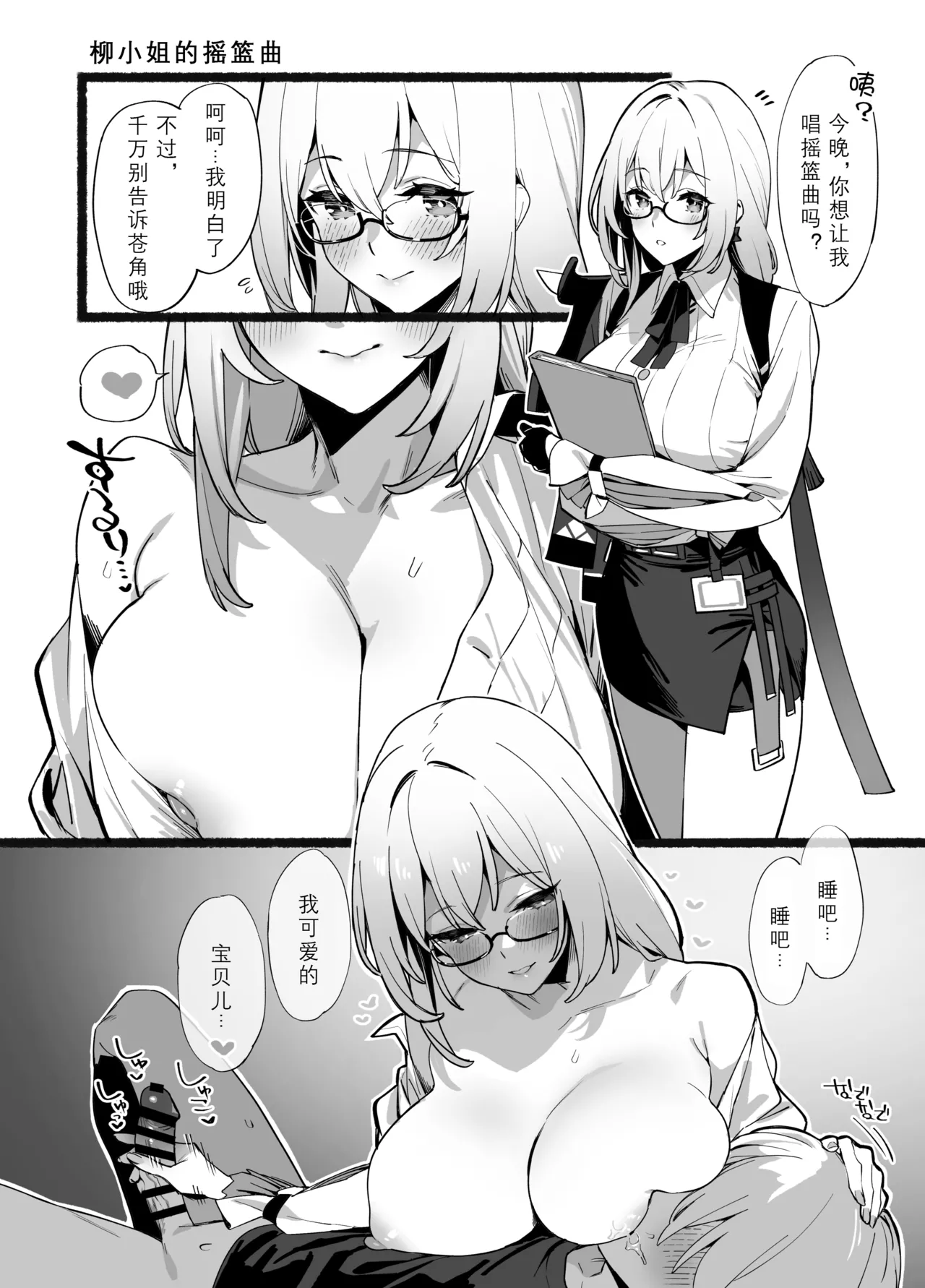 [92m] Ellen Joe & Yanagi Tsukishiro (Zenless Zone Zero) | 艾莲·乔 & 月城柳 (绝区零) [Chinese] [日落潮来个人汉化] - Page 9