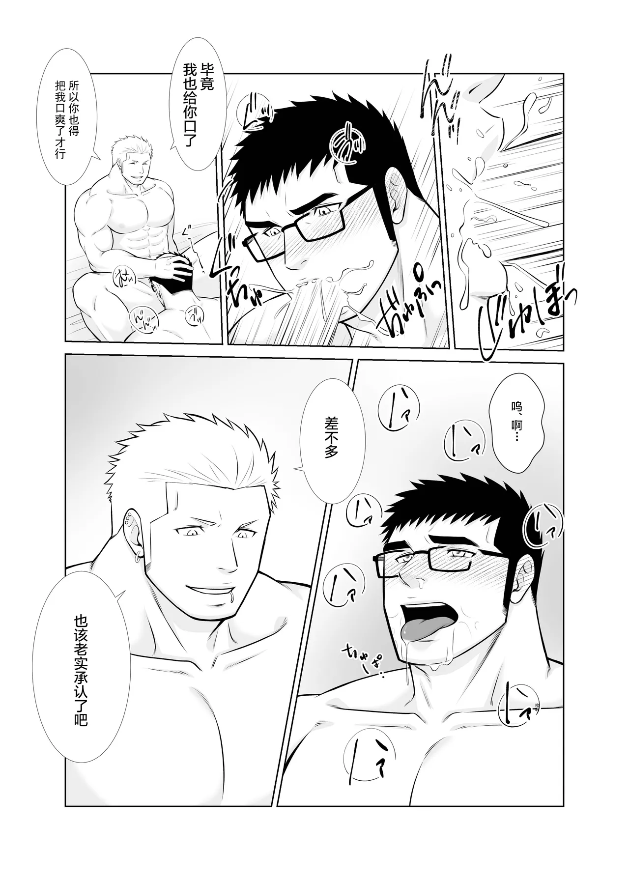 GapTwins | 双子的反差 page 15 original parody - glasses muscle hentai manga - read online free