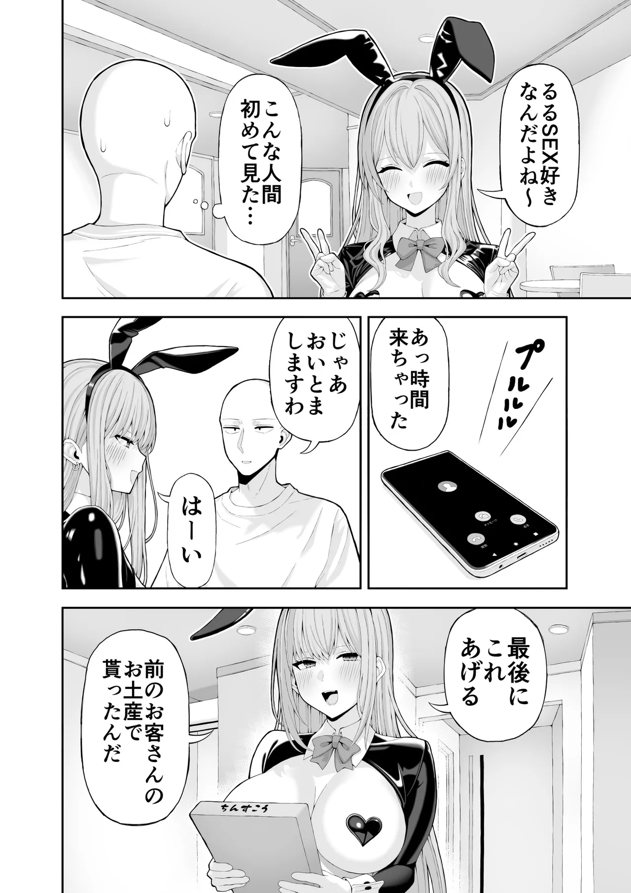 Cosplay Fuuzoku ni Ittara Josou Saserareta Hanashi - Page 33