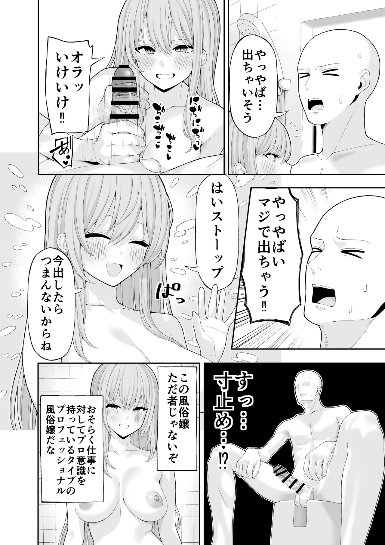 Cosplay Fuuzoku ni Ittara Josou Saserareta Hanashi - Page 9