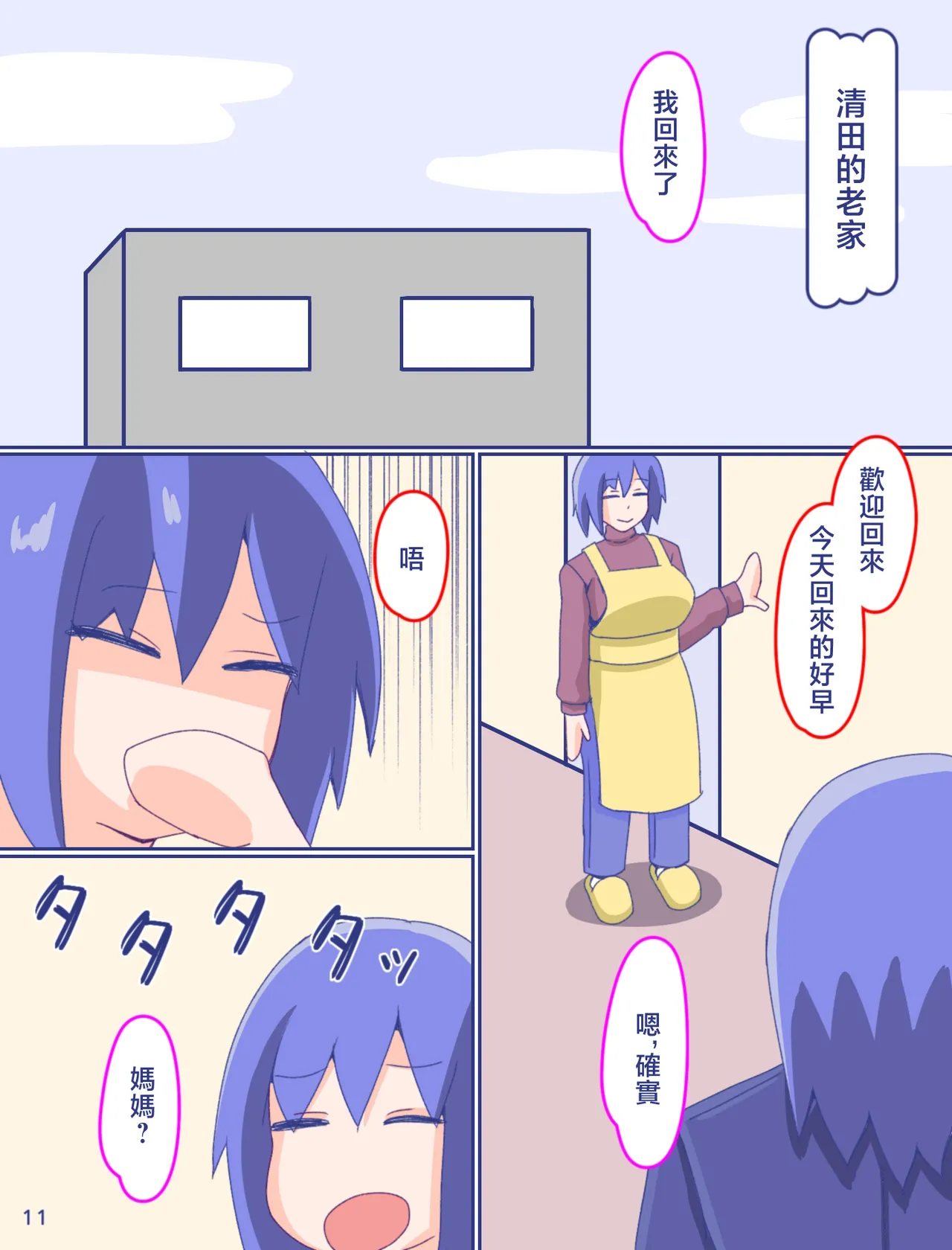 Kaa-san to Omoide no Shimapan 4 | 媽媽和記憶中的條紋內褲4 page 13 original parody - milf big breasts hentai manga - read online free